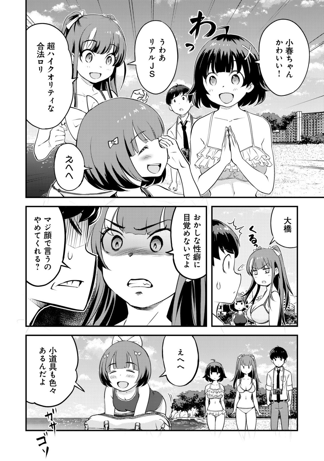 Lens no Mukou no Megami-tachi Chap 9 - Next Chap 10