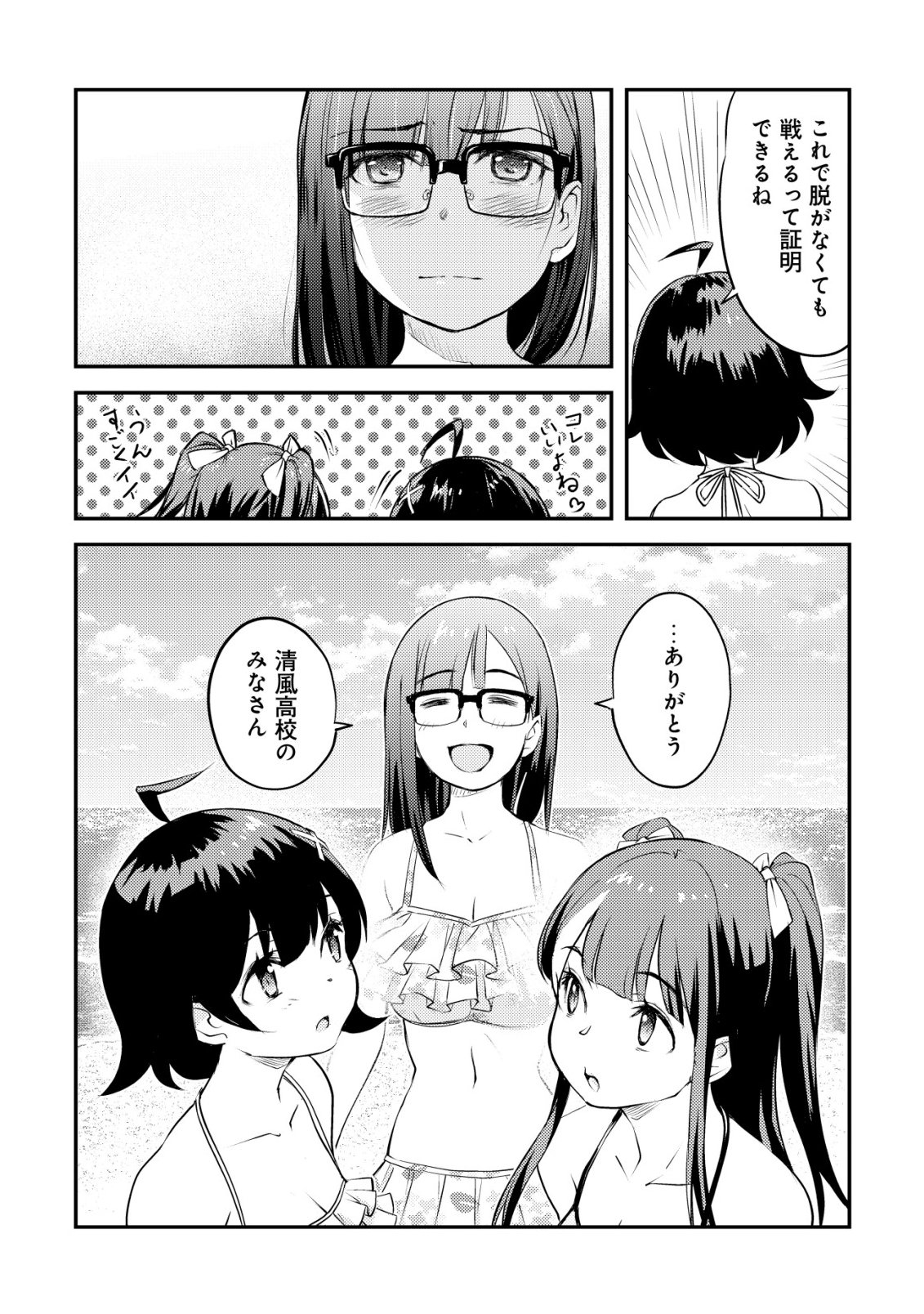 Lens no Mukou no Megami-tachi Chap 9 - Next Chap 10