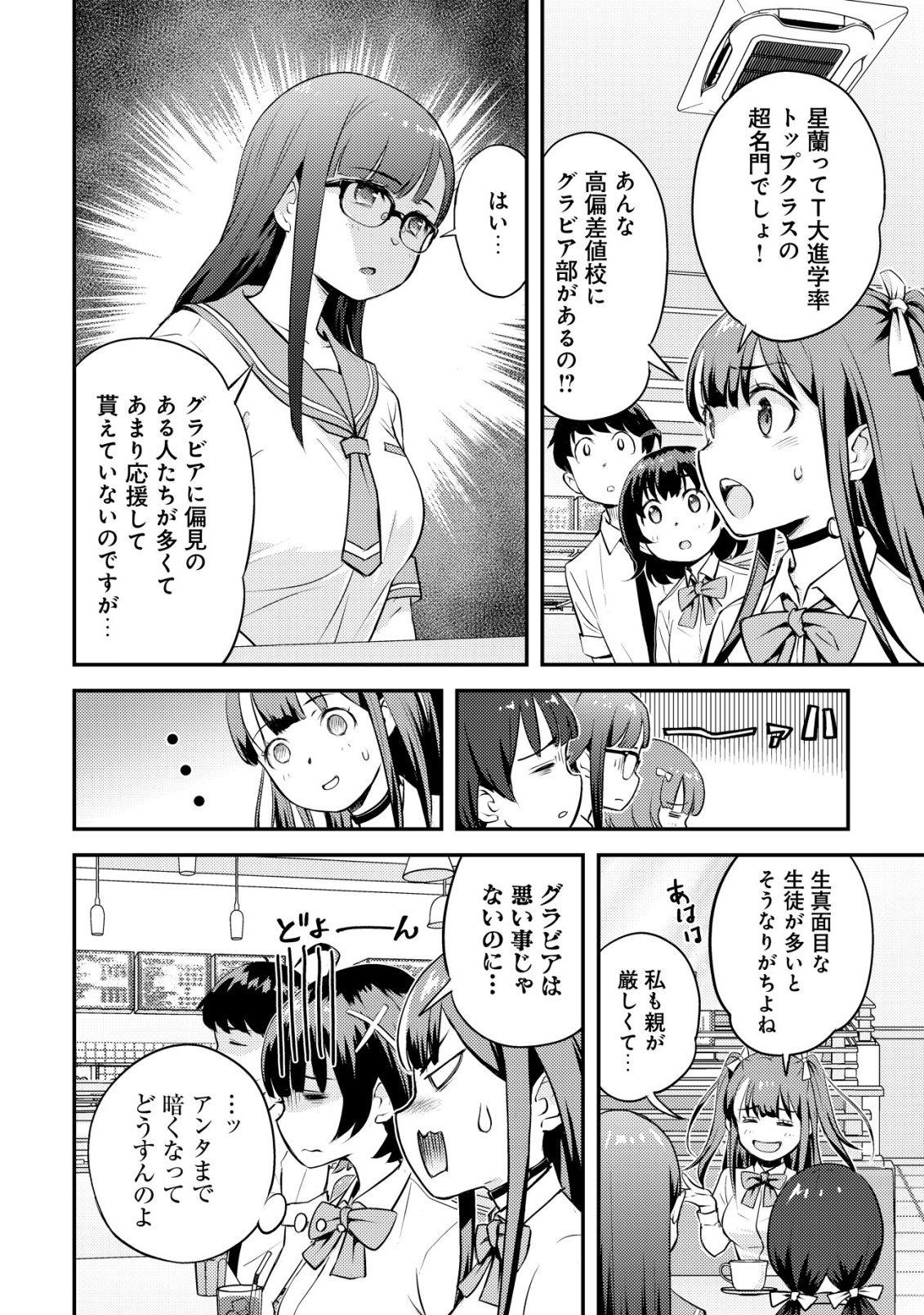 Lens no Mukou no Megami-tachi Chap 9 - Next Chap 10