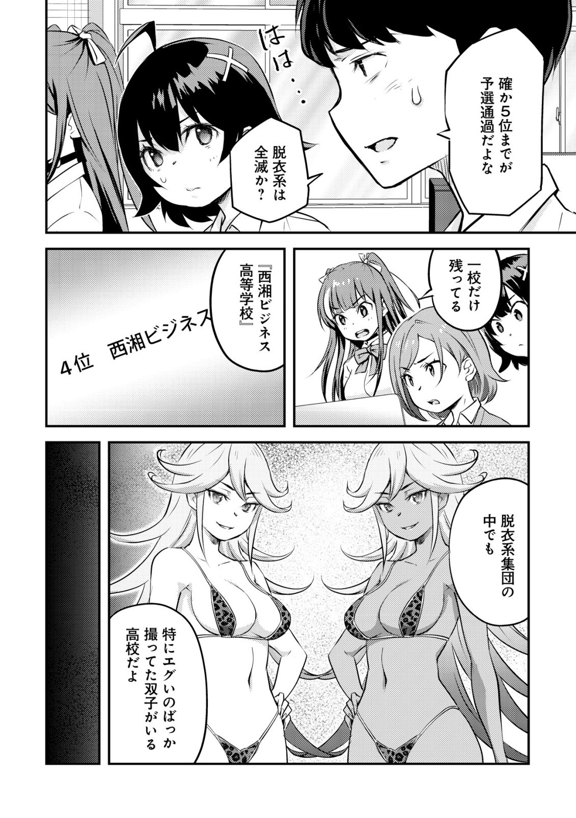 Lens no Mukou no Megami-tachi Chap 9 - Next Chap 10