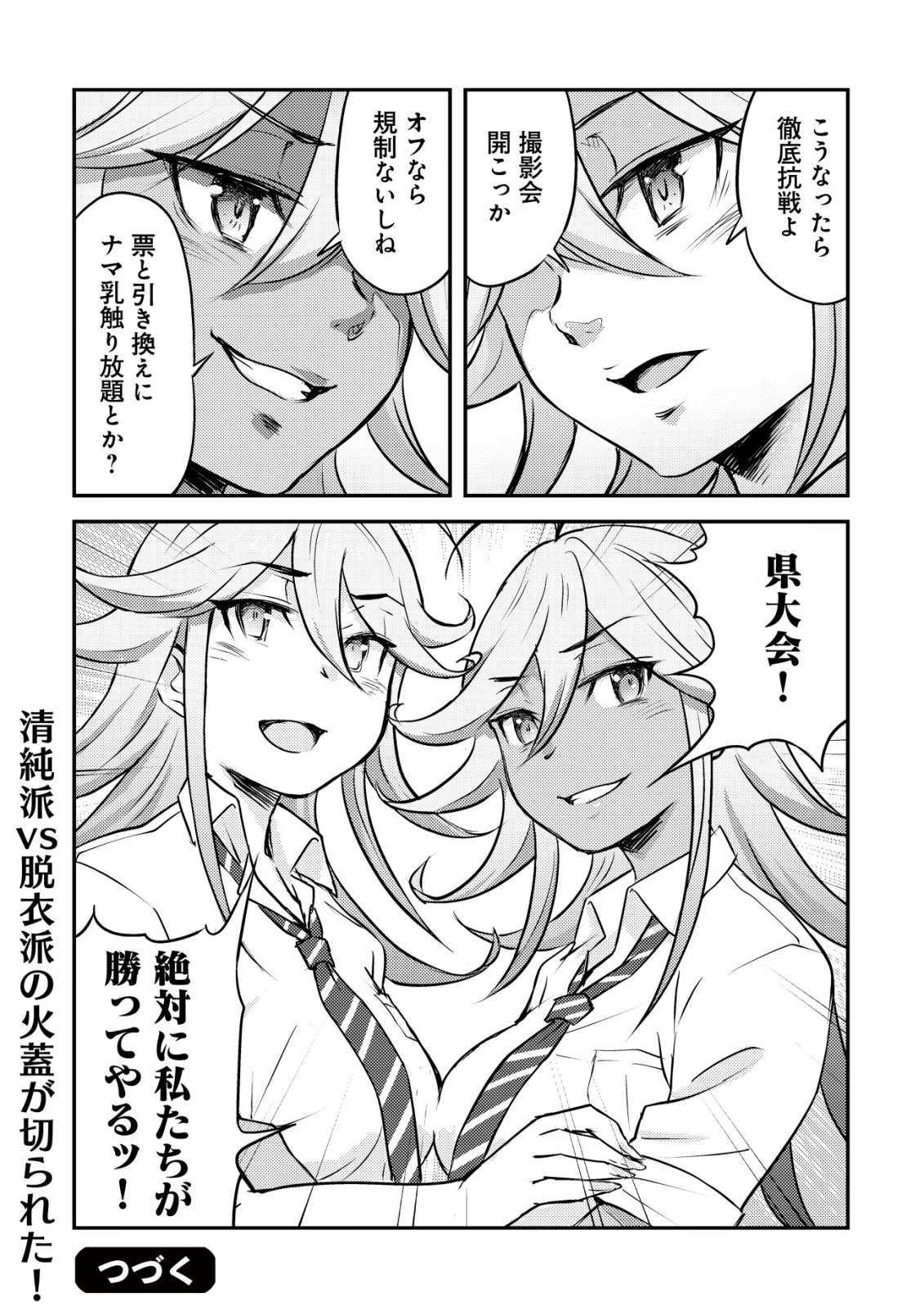 Lens no Mukou no Megami-tachi Chap 9 - Next Chap 10