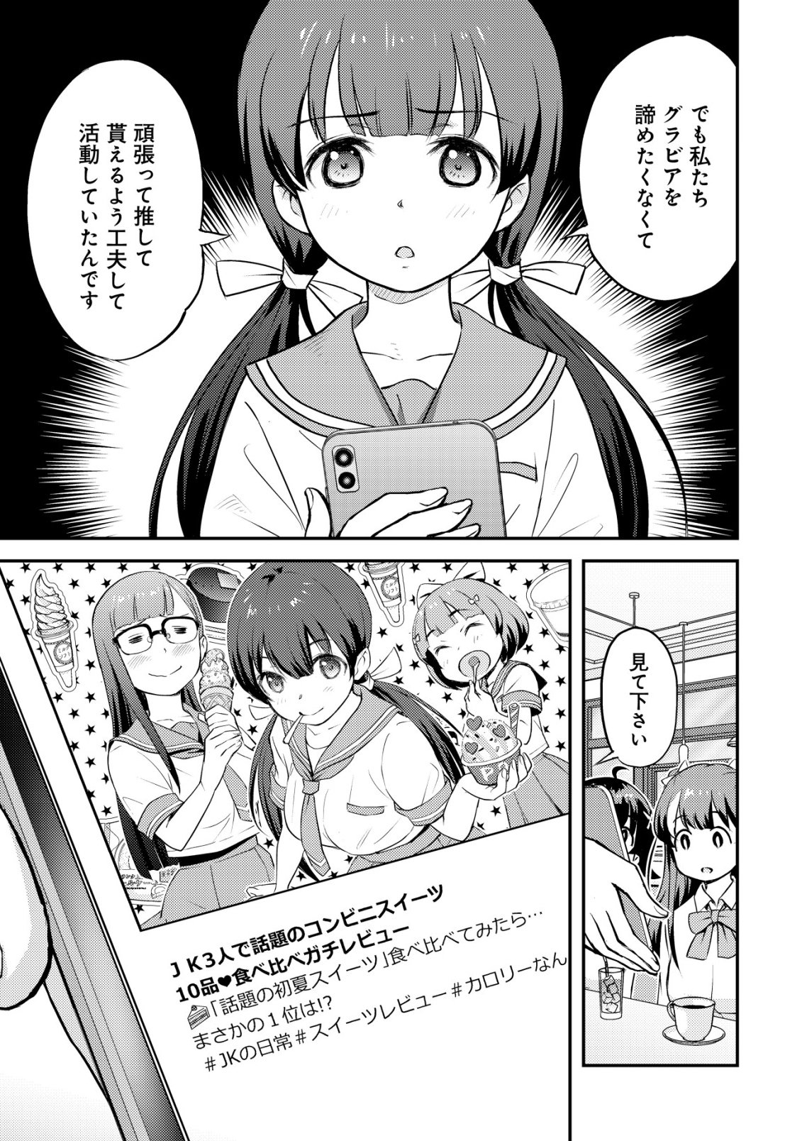 Lens no Mukou no Megami-tachi Chap 9 - Next Chap 10
