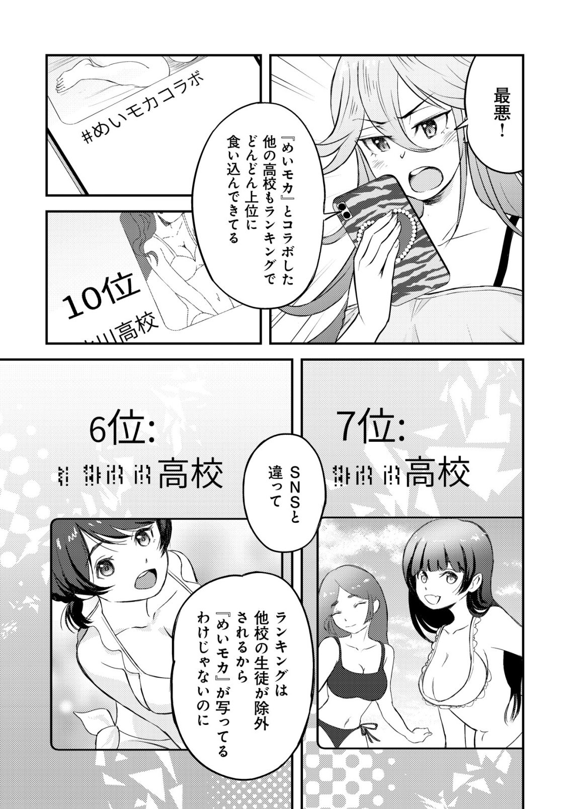 Lens no Mukou no Megami-tachi Chap 9 - Next Chap 10