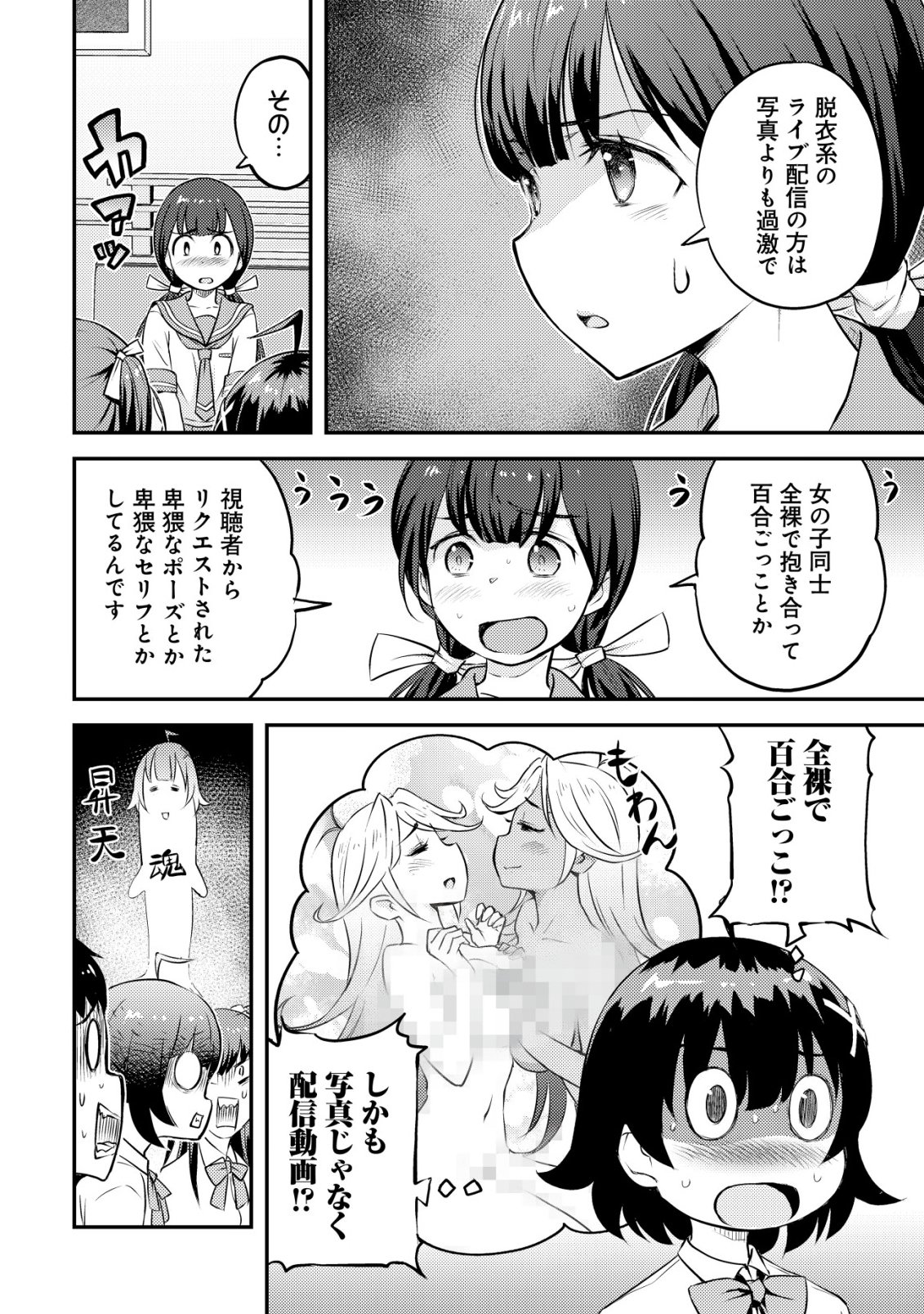 Lens no Mukou no Megami-tachi Chap 9 - Next Chap 10