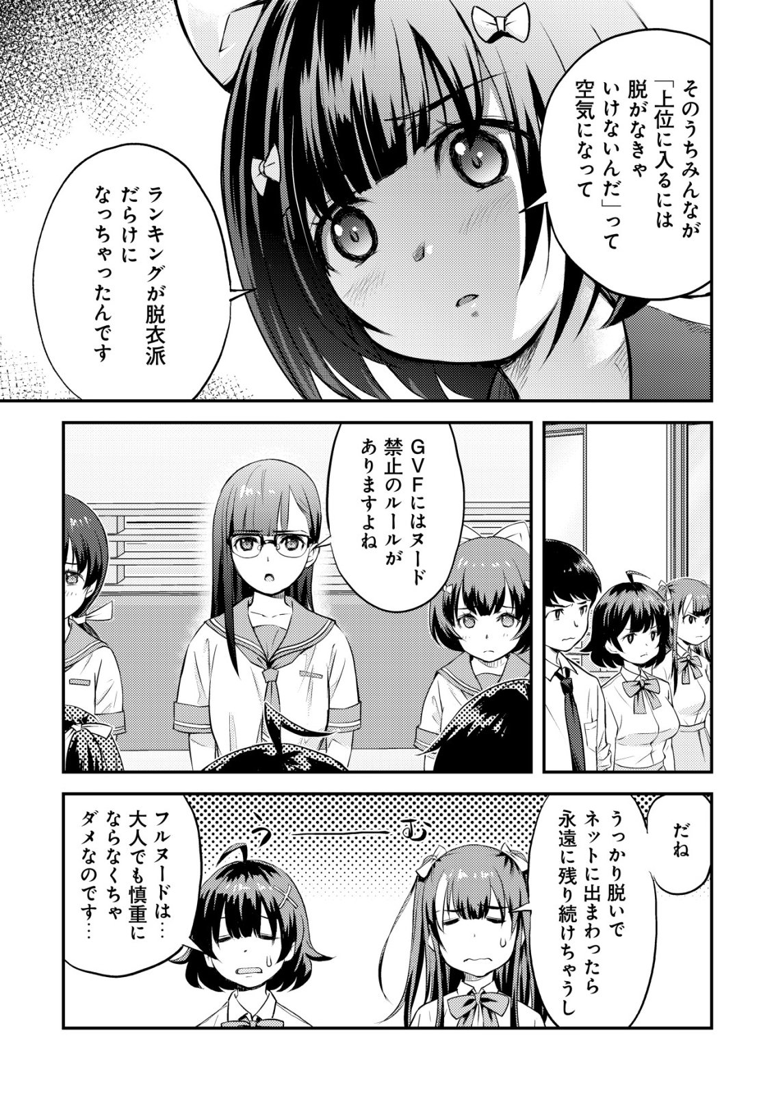 Lens no Mukou no Megami-tachi Chap 9 - Next Chap 10