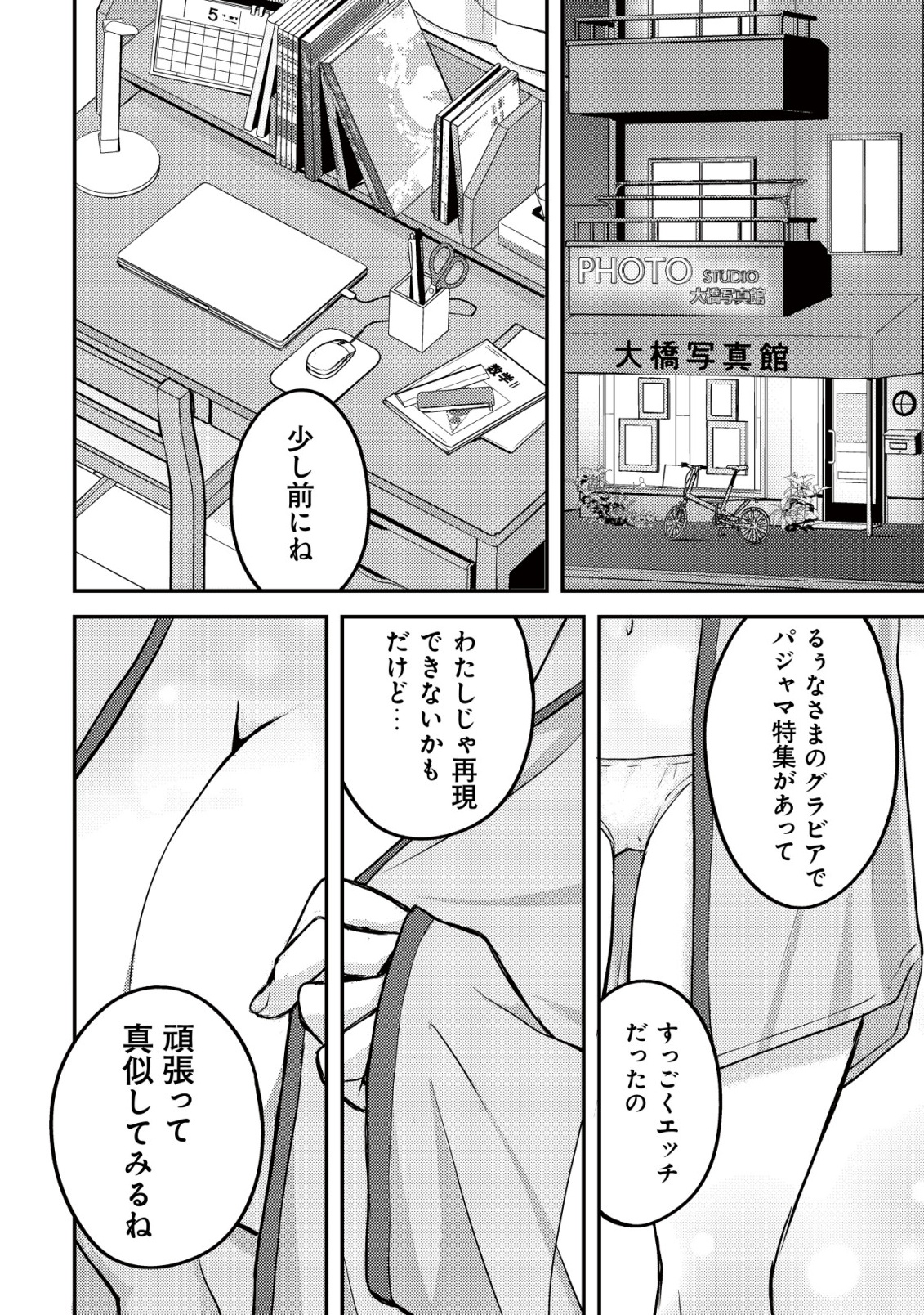 Lens no Mukou no Megami-tachi Chap 4 - Next Chap 5