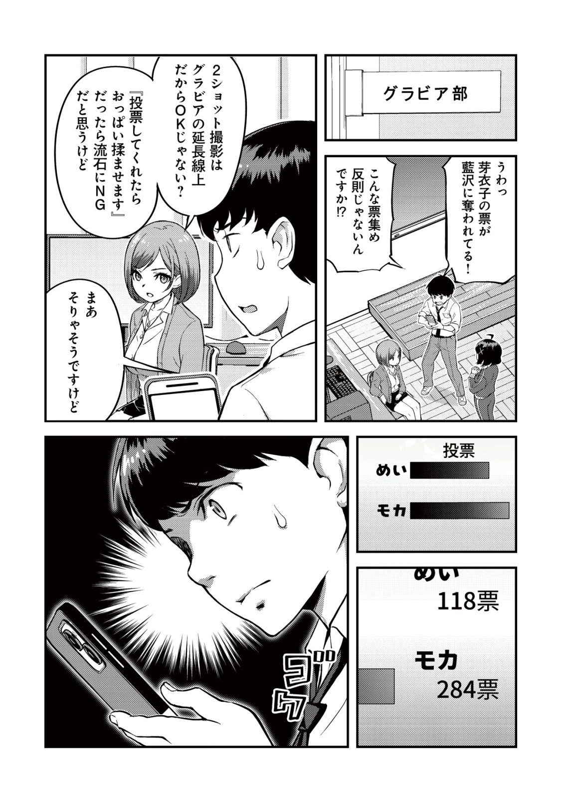 Lens no Mukou no Megami-tachi Chap 4 - Next Chap 5