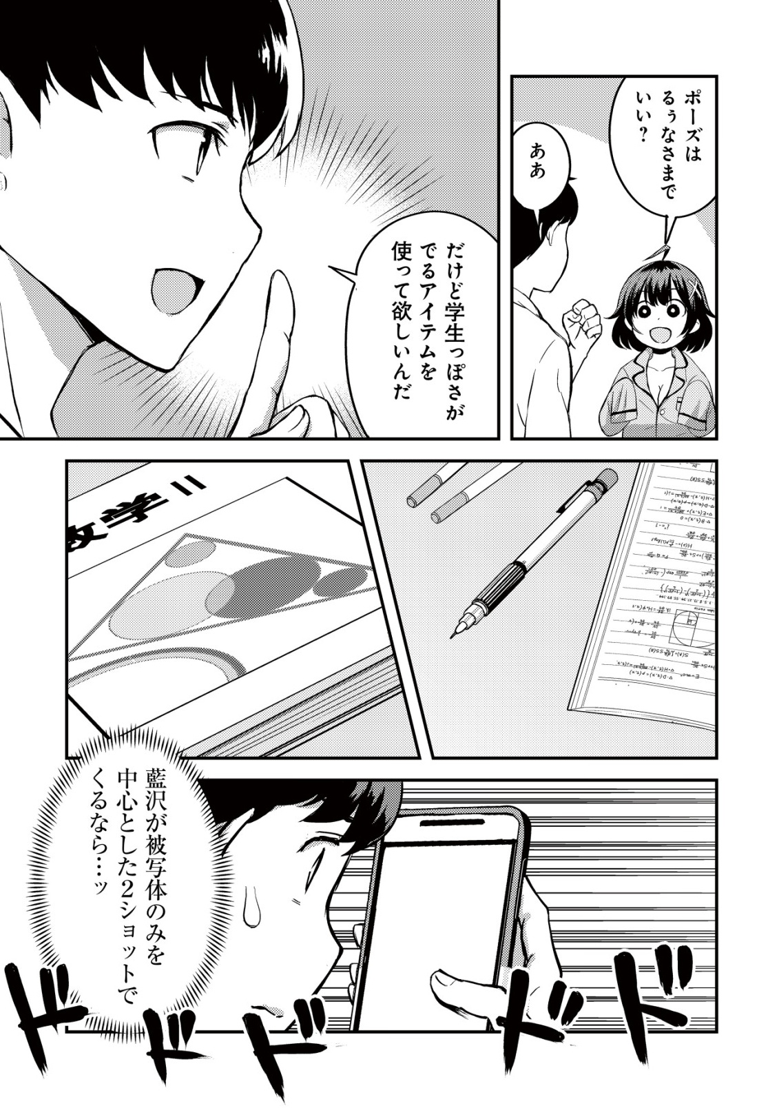 Lens no Mukou no Megami-tachi Chap 4 - Next Chap 5