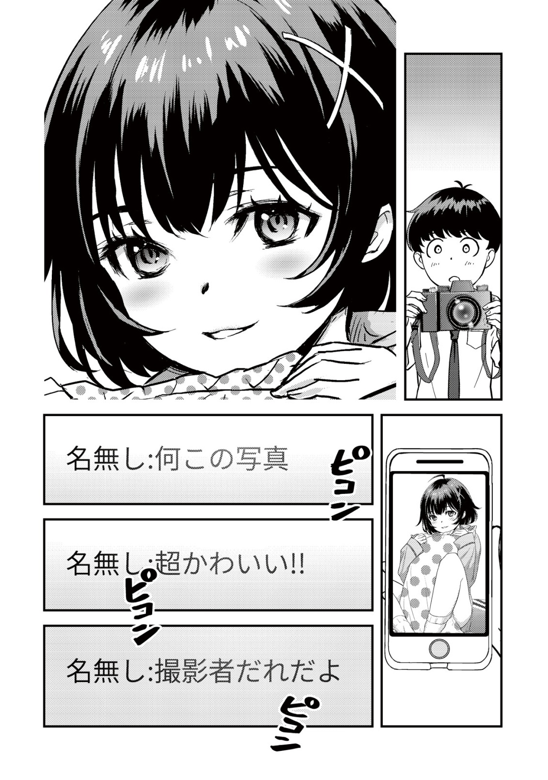 Lens no Mukou no Megami-tachi Chap 4 - Next Chap 5