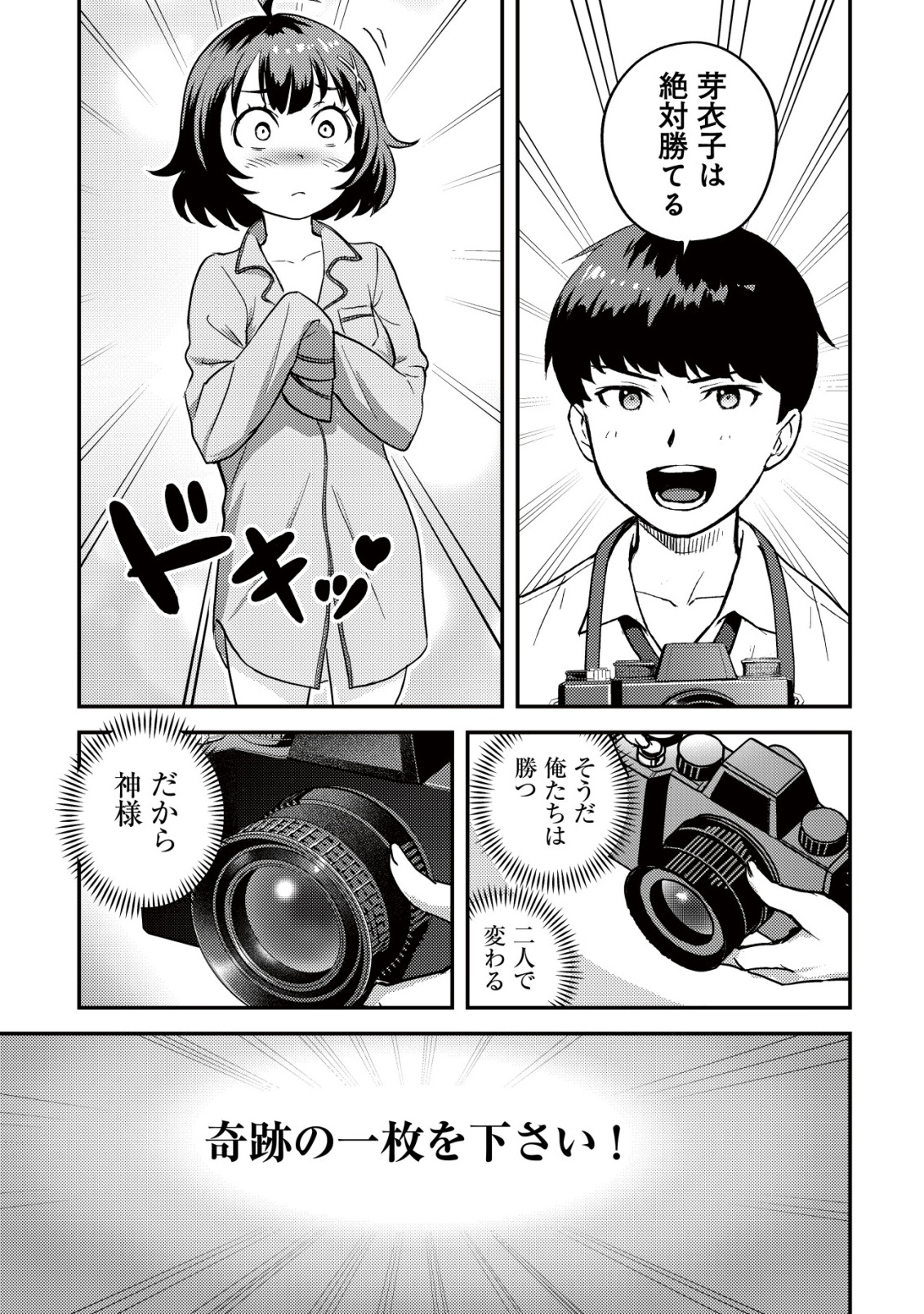 Lens no Mukou no Megami-tachi Chap 4 - Next Chap 5