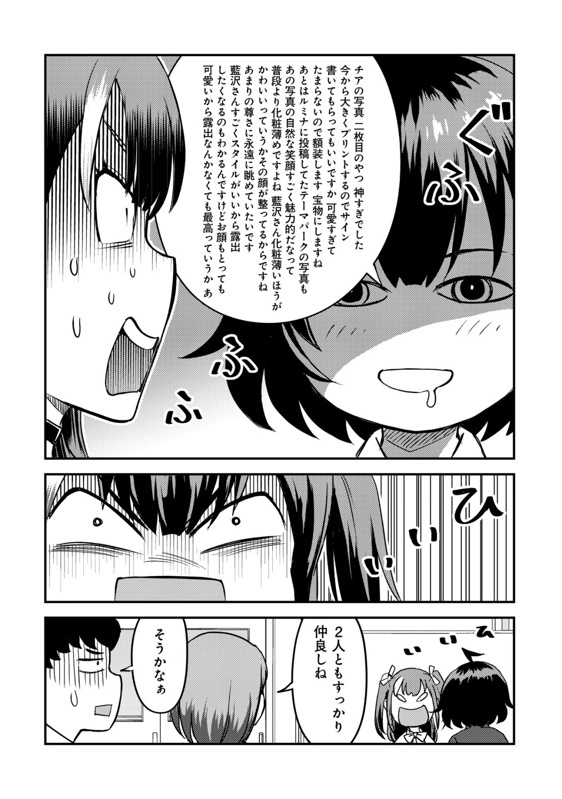 Lens no Mukou no Megami-tachi Chap 4 - Next Chap 5