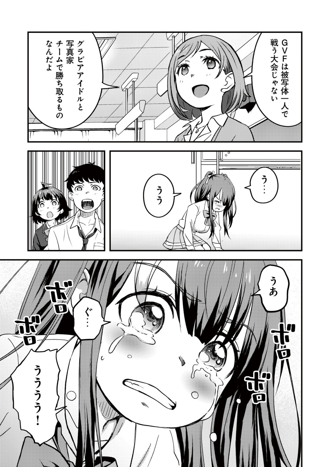 Lens no Mukou no Megami-tachi Chap 4 - Next Chap 5