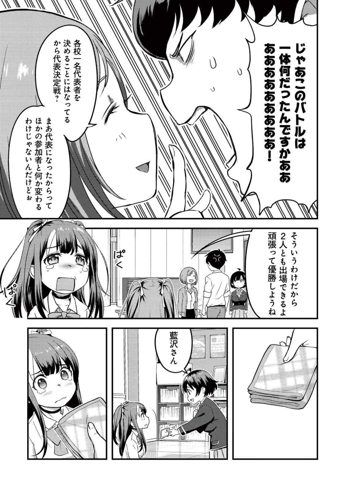 Lens no Mukou no Megami-tachi Chap 4 - Next Chap 5