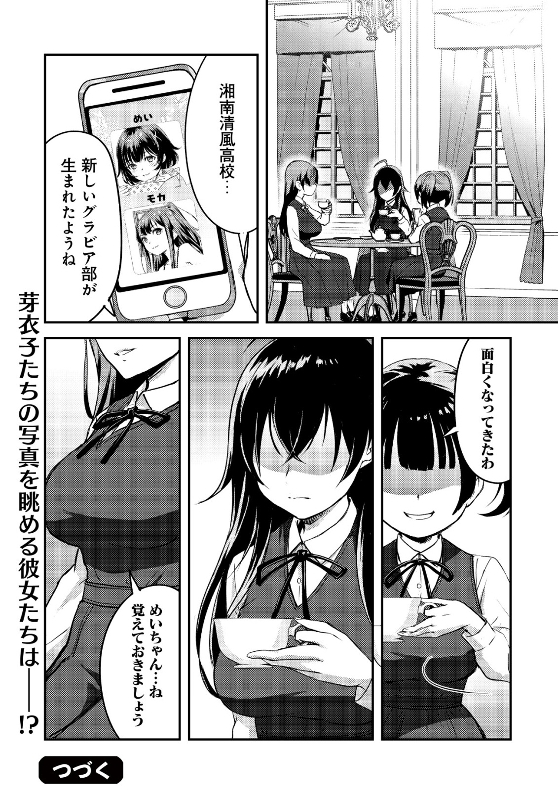 Lens no Mukou no Megami-tachi Chap 4 - Next Chap 5
