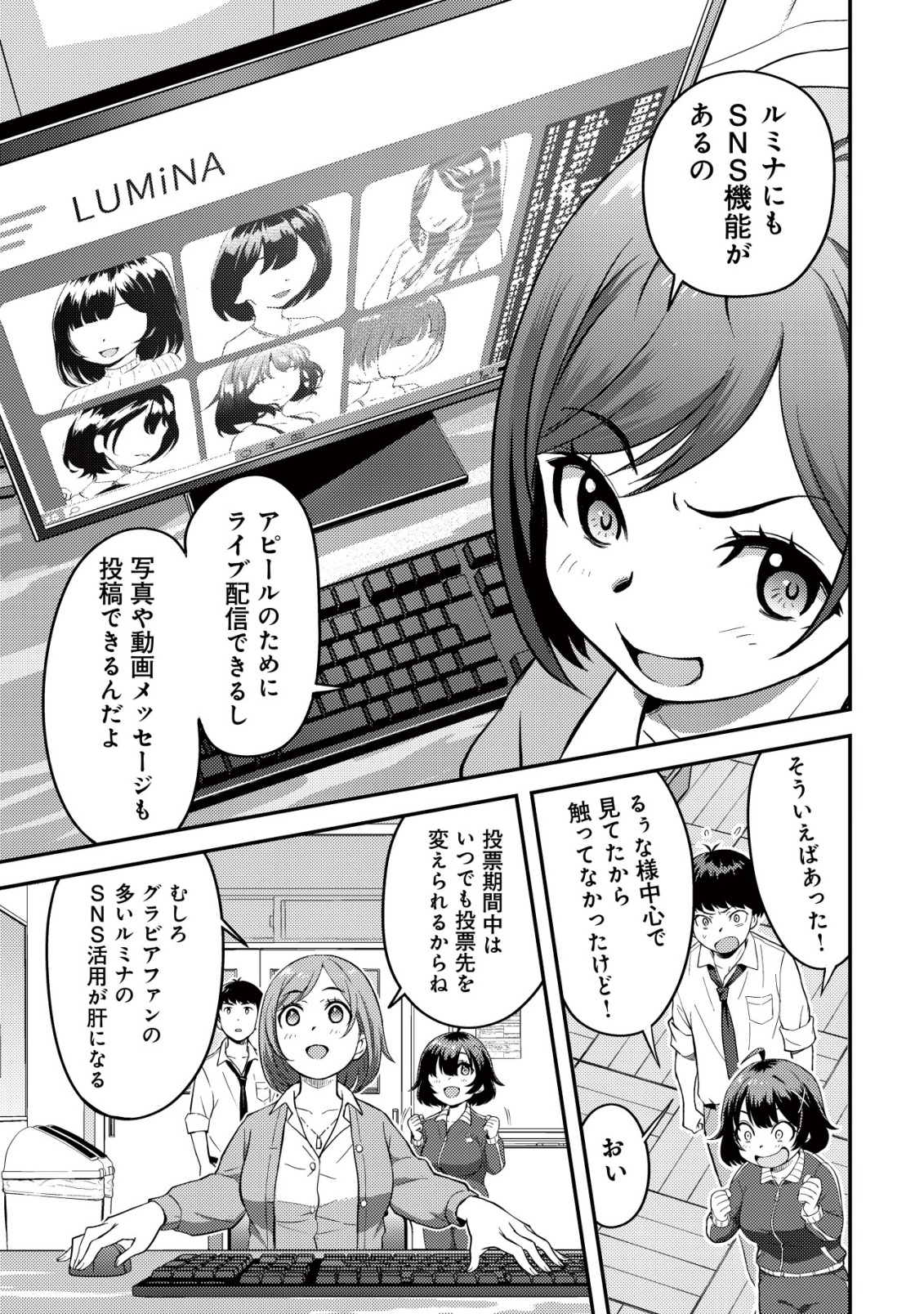 Lens no Mukou no Megami-tachi Chap 4 - Next Chap 5