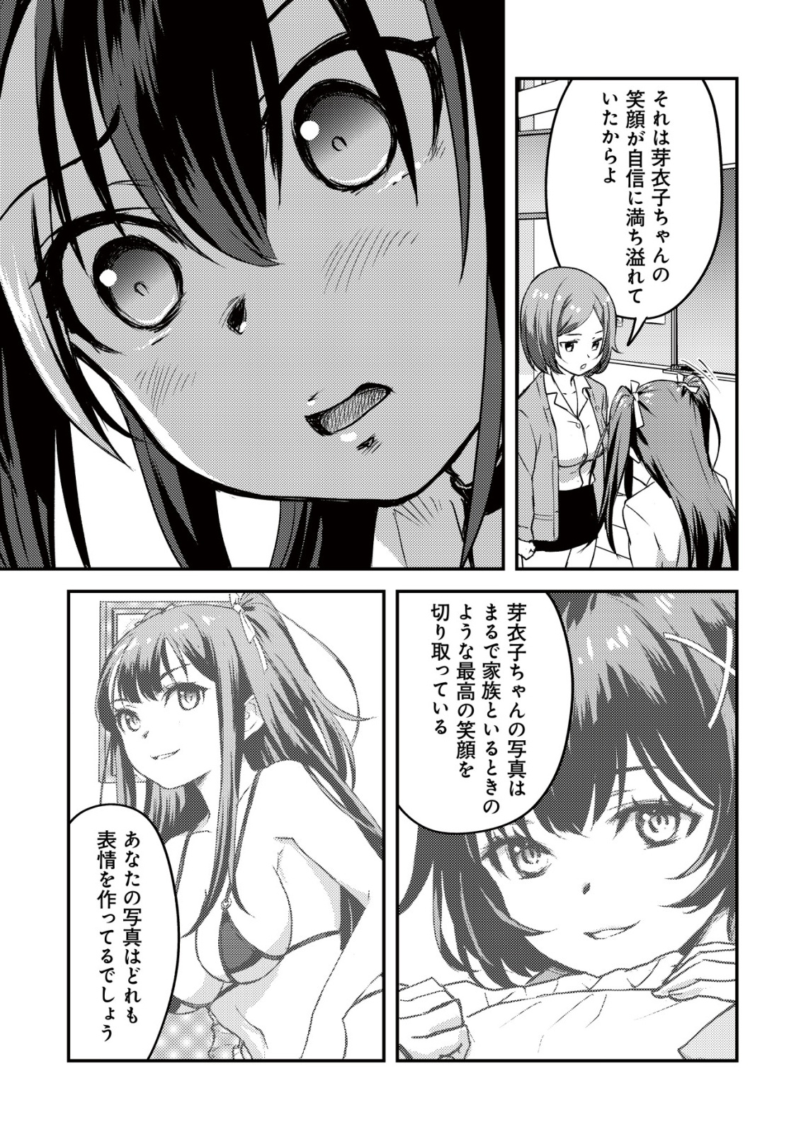 Lens no Mukou no Megami-tachi Chap 4 - Next Chap 5