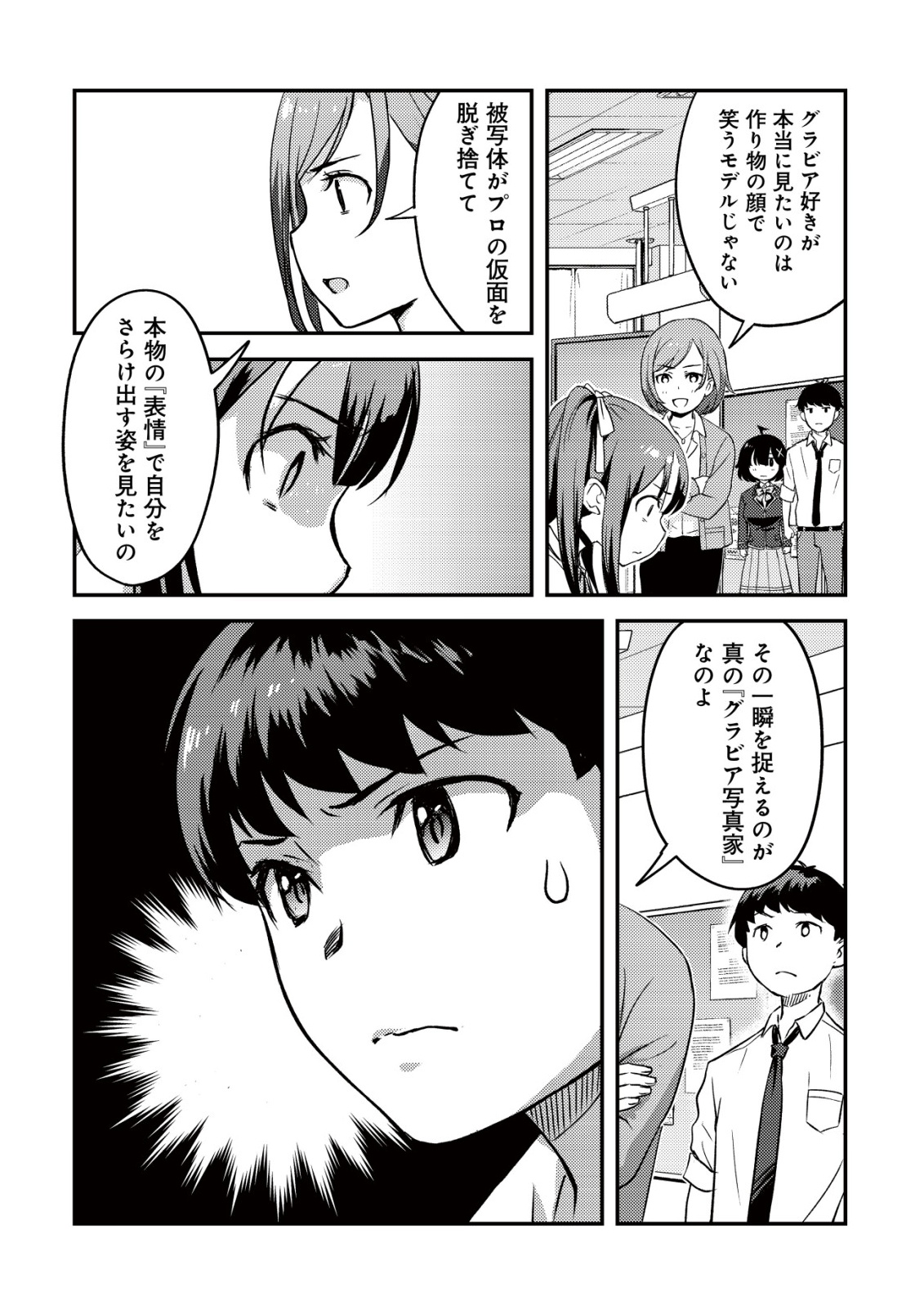 Lens no Mukou no Megami-tachi Chap 4 - Next Chap 5