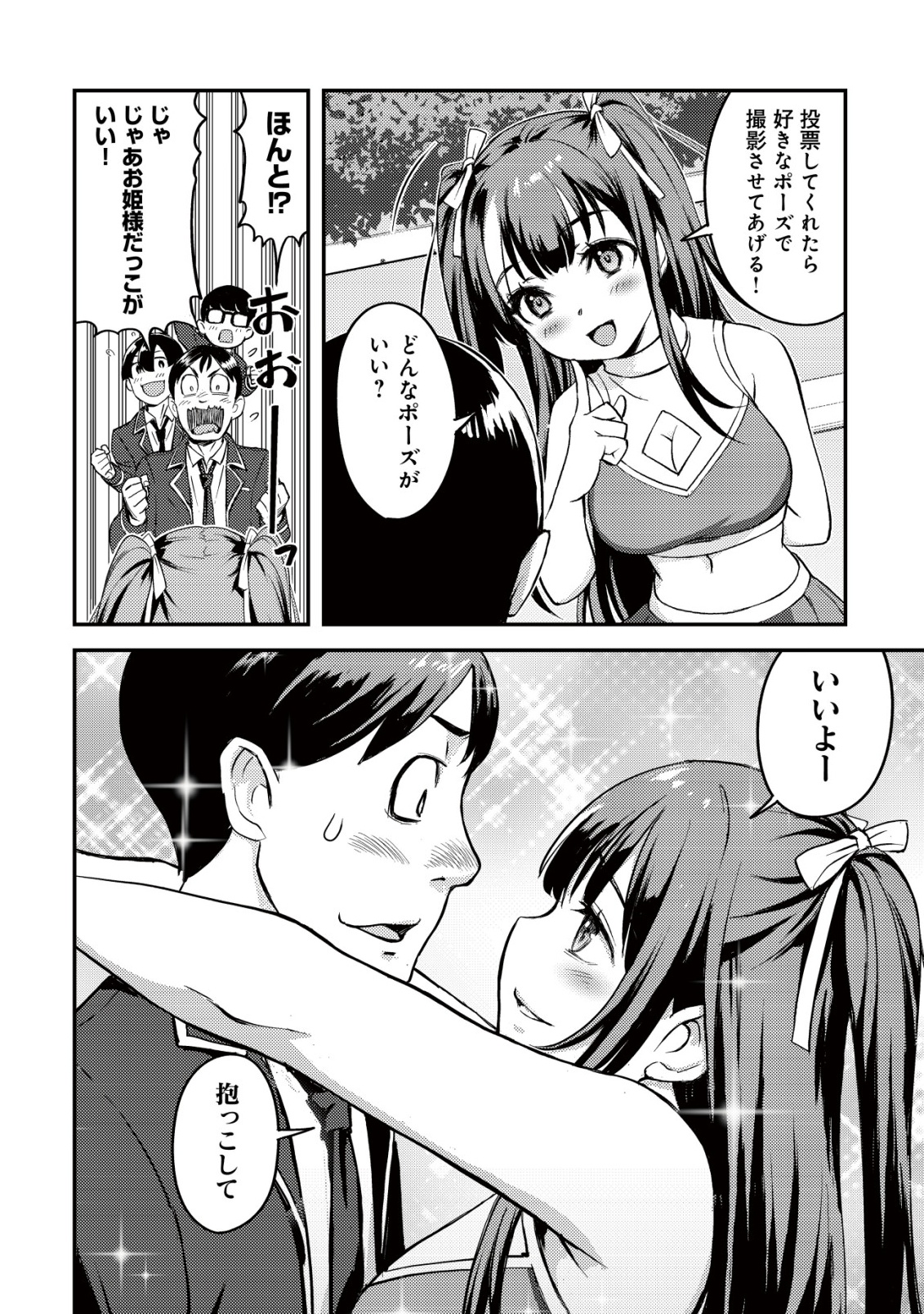 Lens no Mukou no Megami-tachi Chap 4 - Next Chap 5