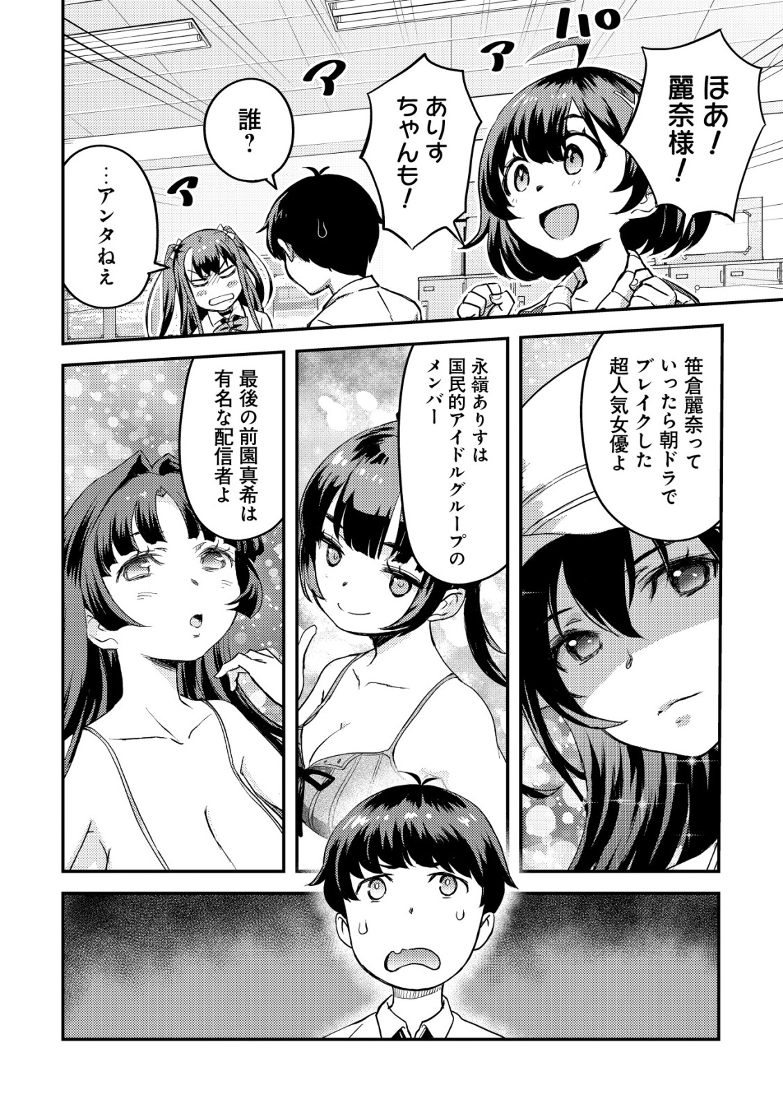 Lens no Mukou no Megami-tachi Chap 5 - Next Chap 6