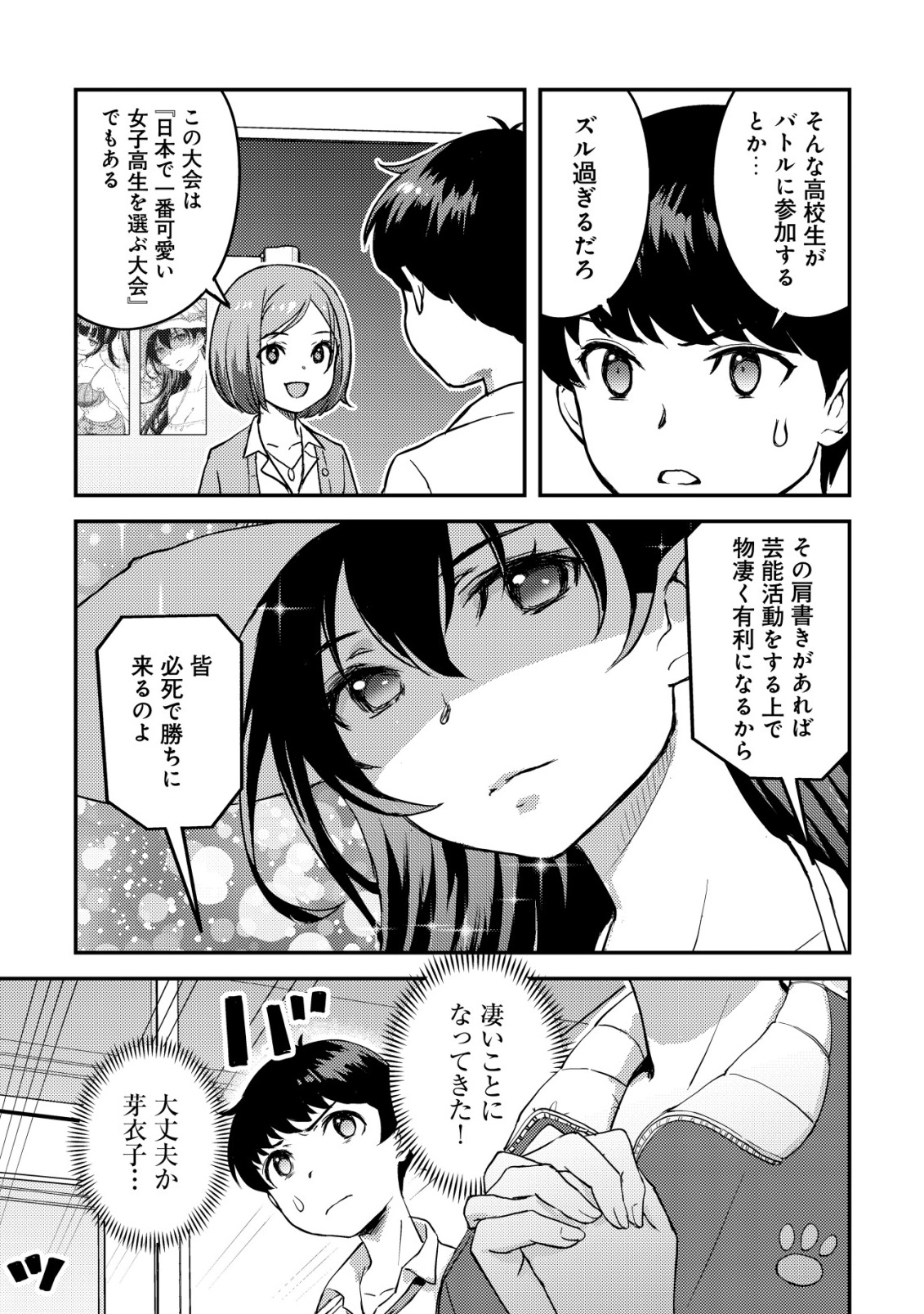 Lens no Mukou no Megami-tachi Chap 5 - Next Chap 6