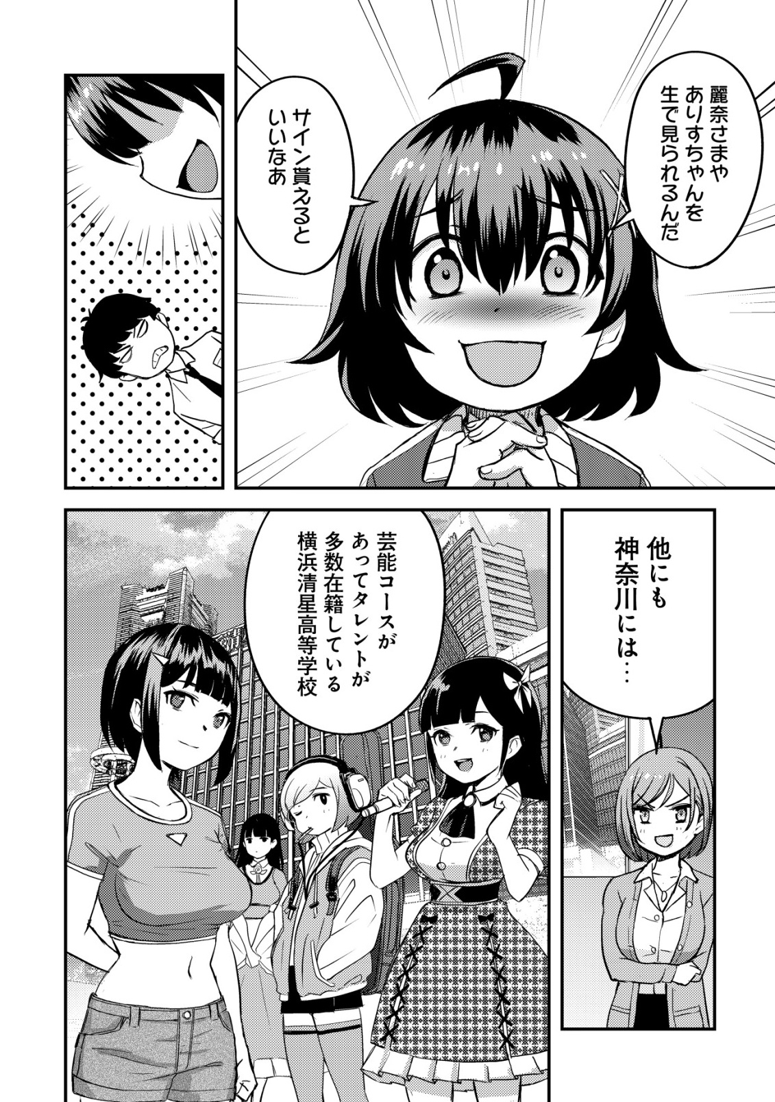Lens no Mukou no Megami-tachi Chap 5 - Next Chap 6