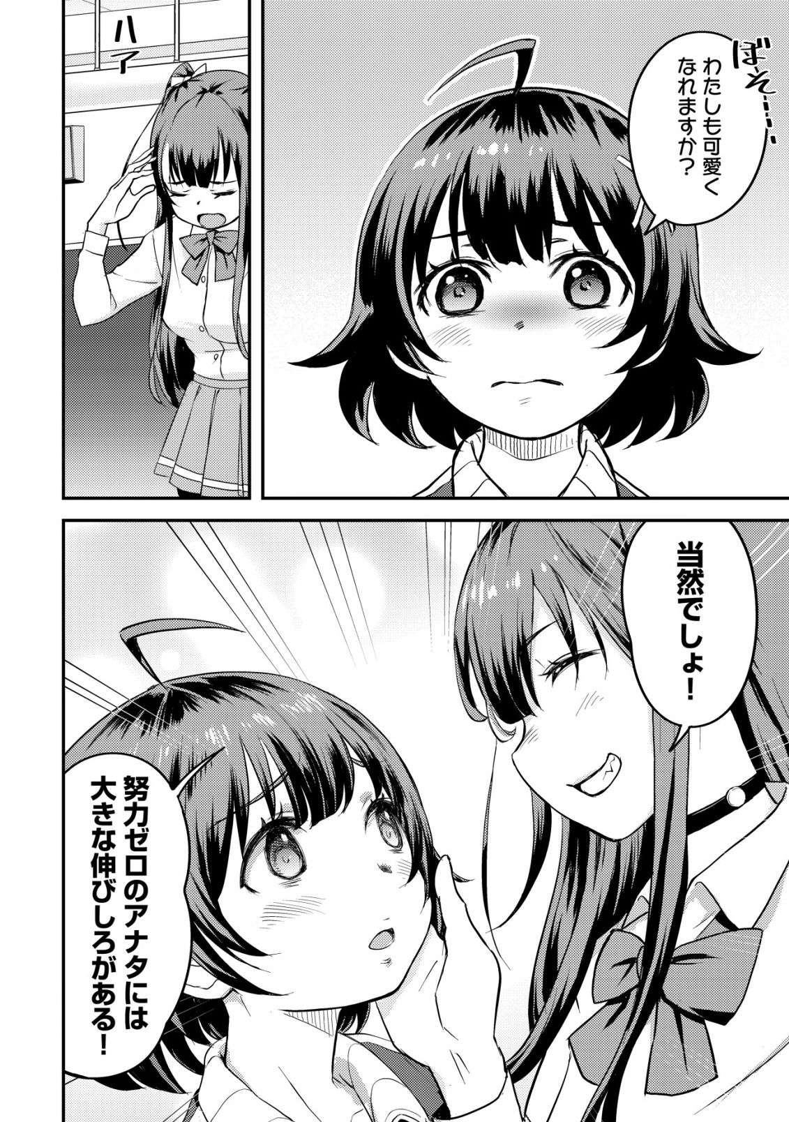 Lens no Mukou no Megami-tachi Chap 5 - Next Chap 6