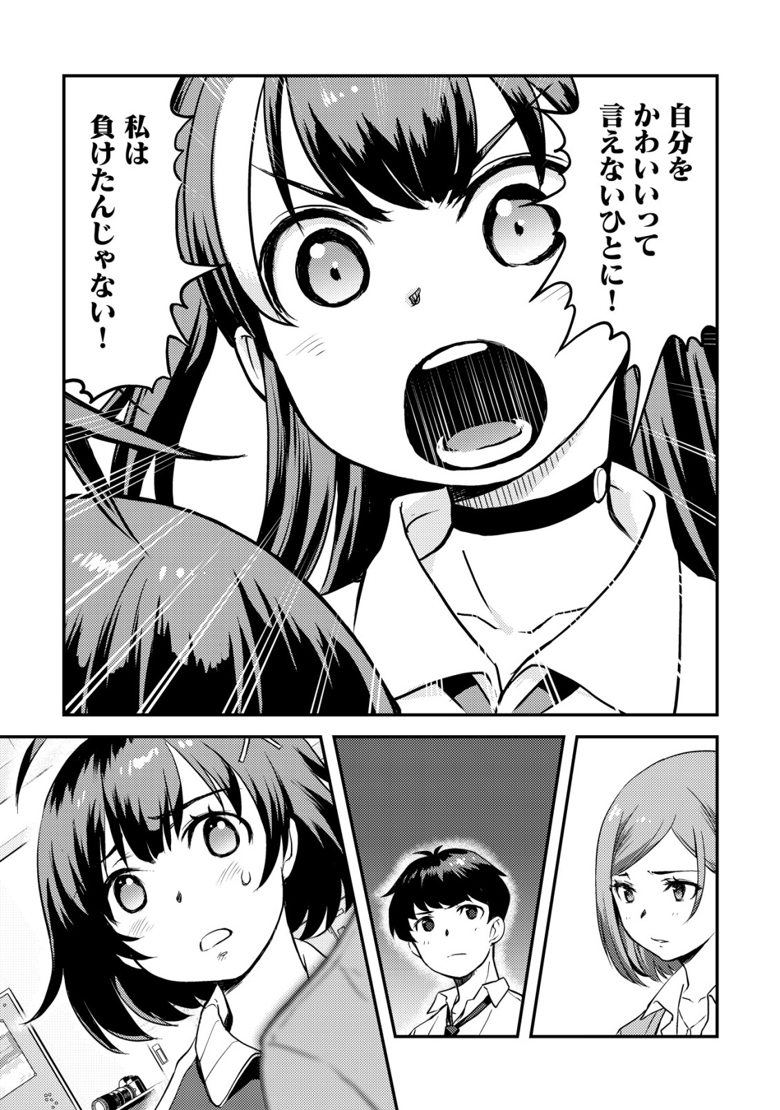 Lens no Mukou no Megami-tachi Chap 5 - Next Chap 6