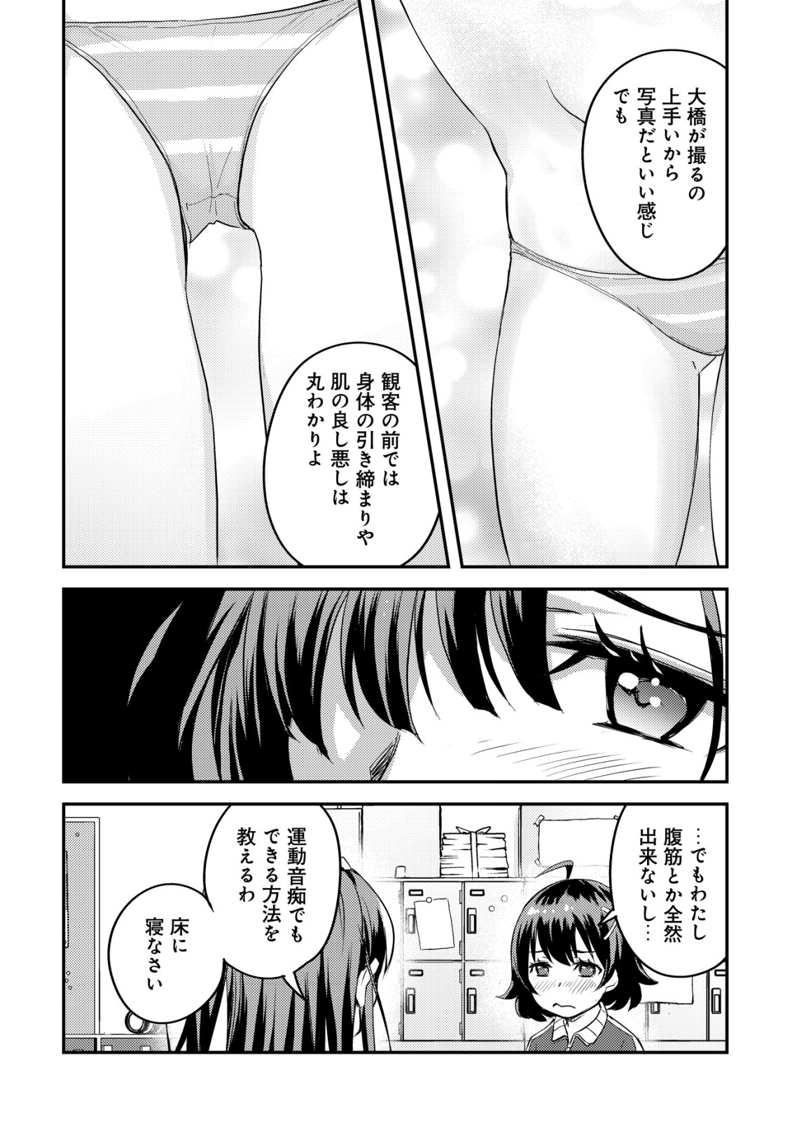 Lens no Mukou no Megami-tachi Chap 5 - Next Chap 6