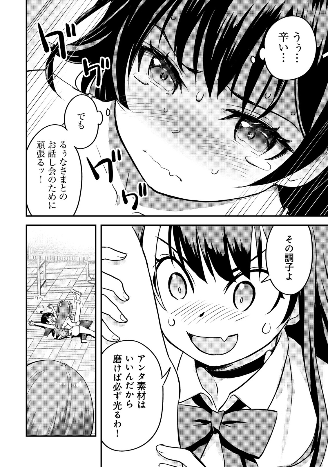 Lens no Mukou no Megami-tachi Chap 5 - Next Chap 6