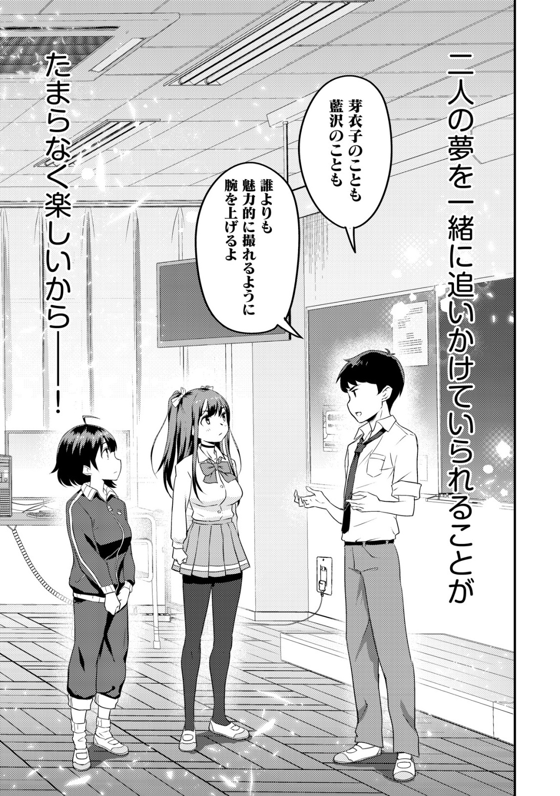 Lens no Mukou no Megami-tachi Chap 5 - Next Chap 6