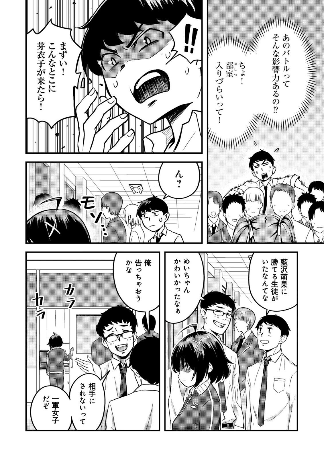 Lens no Mukou no Megami-tachi Chap 5 - Next Chap 6