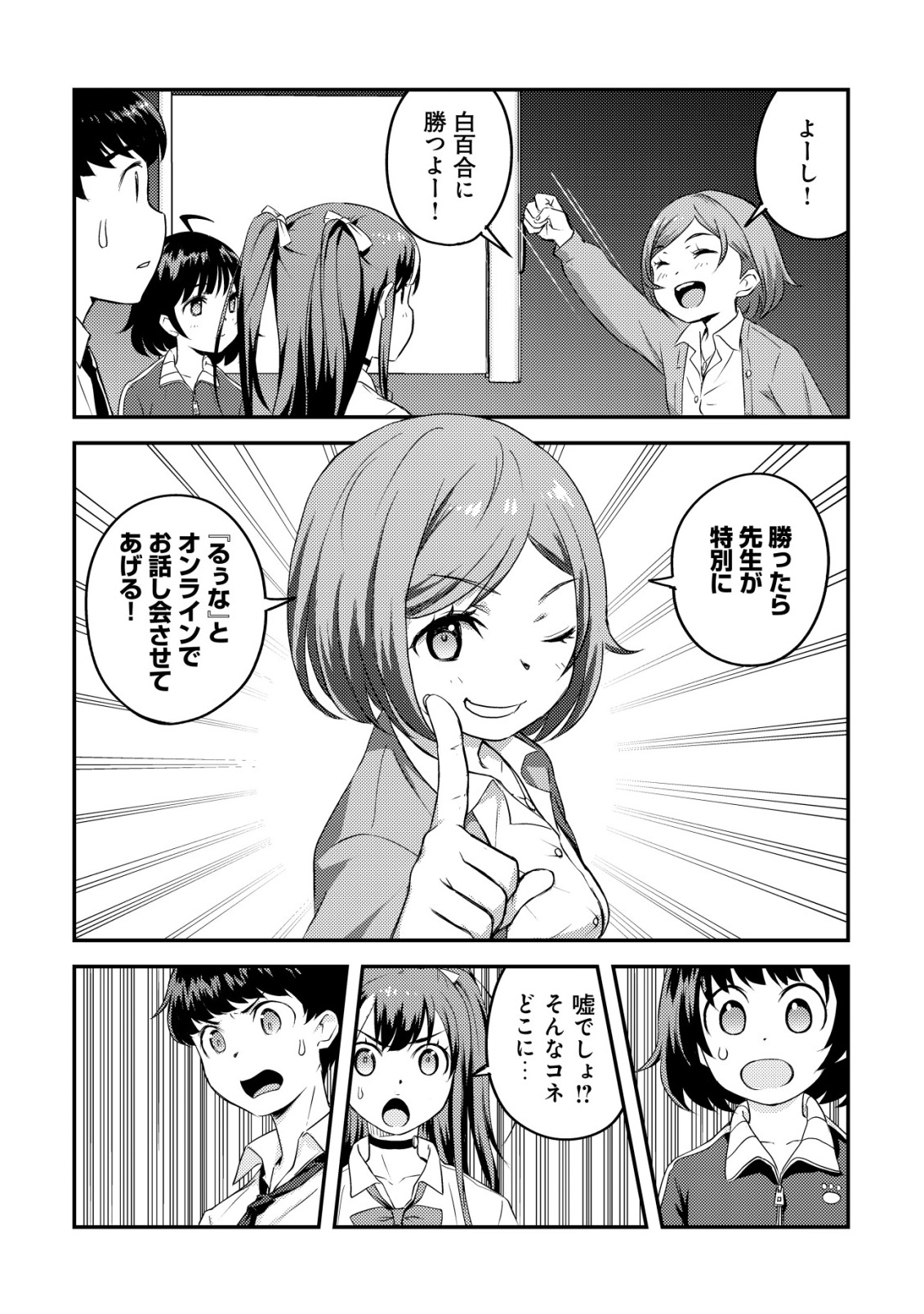 Lens no Mukou no Megami-tachi Chap 5 - Next Chap 6