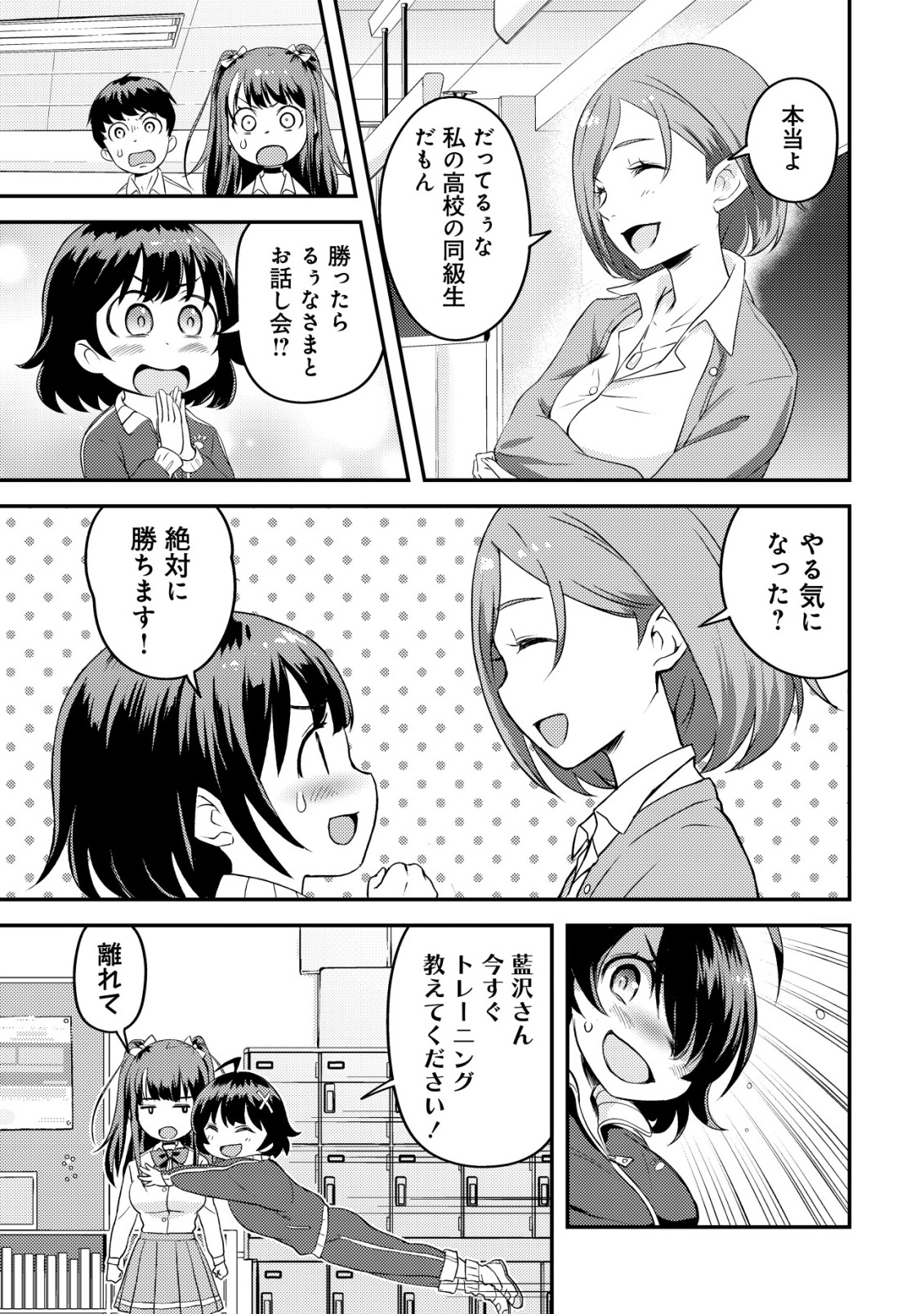 Lens no Mukou no Megami-tachi Chap 5 - Next Chap 6
