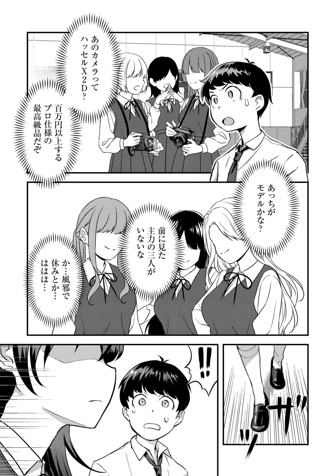 Lens no Mukou no Megami-tachi Chap 5 - Next Chap 6