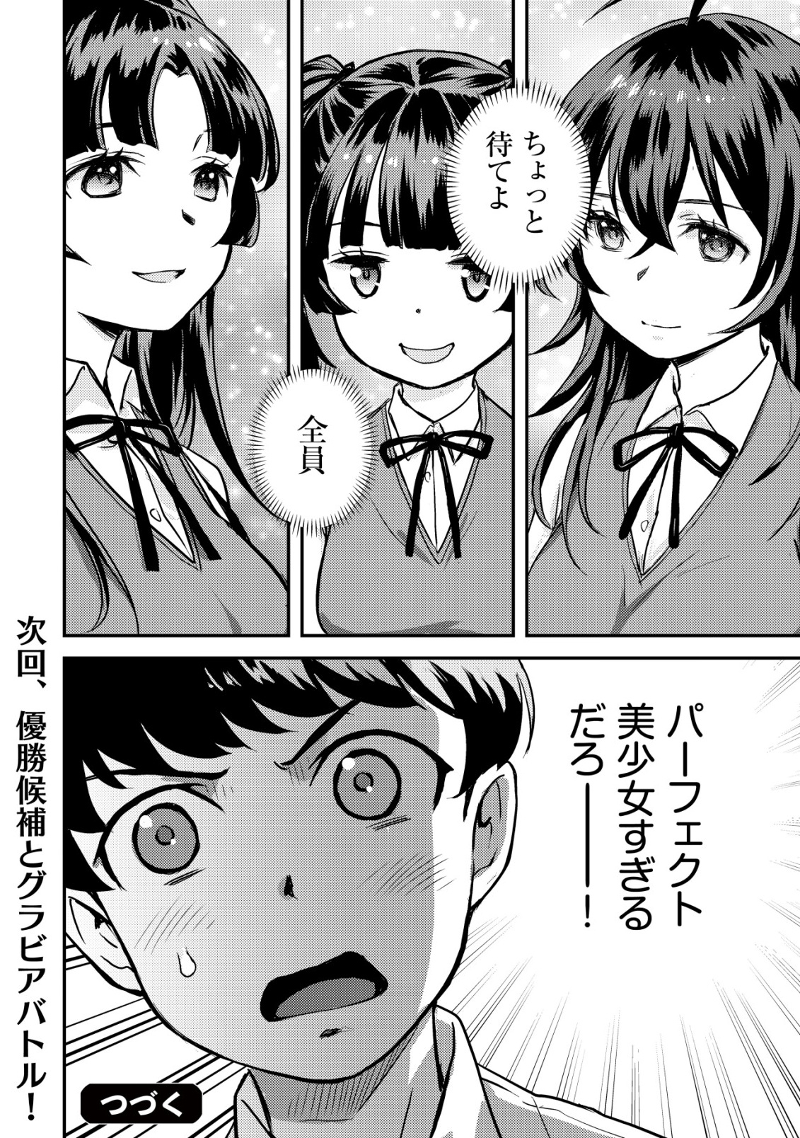 Lens no Mukou no Megami-tachi Chap 5 - Next Chap 6