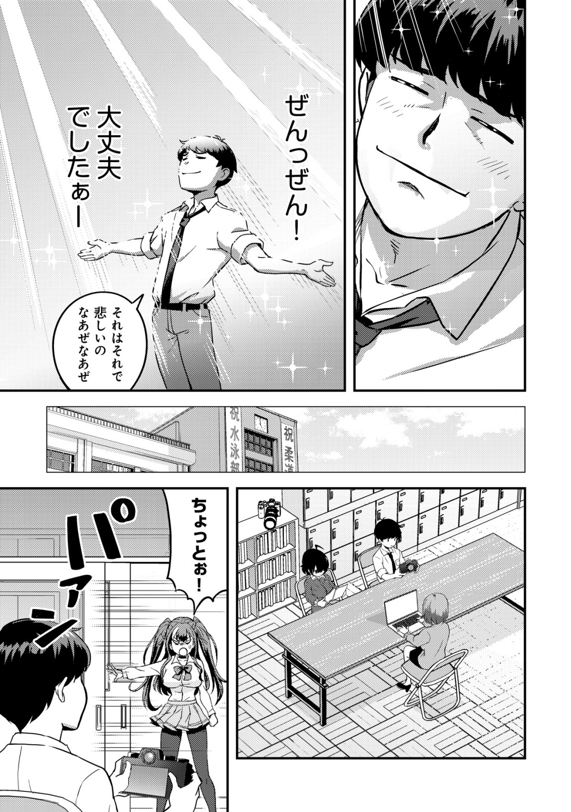Lens no Mukou no Megami-tachi Chap 5 - Next Chap 6