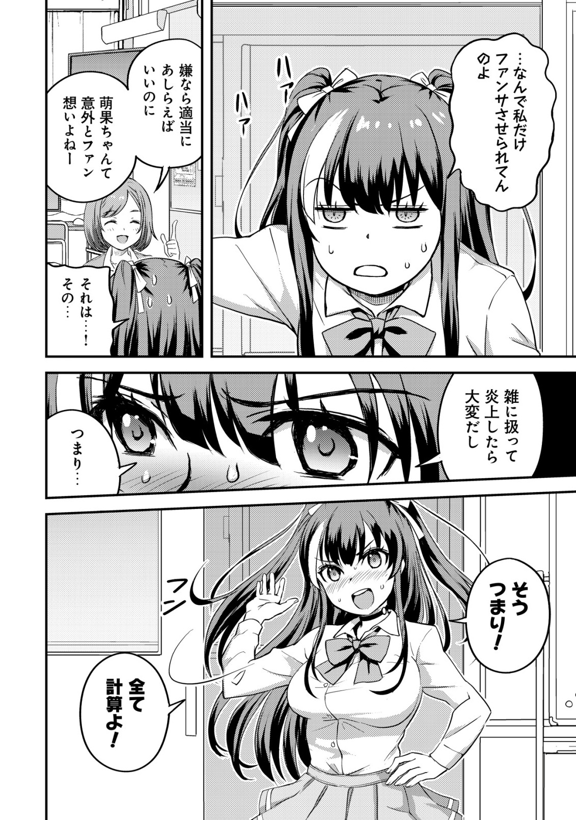 Lens no Mukou no Megami-tachi Chap 5 - Next Chap 6