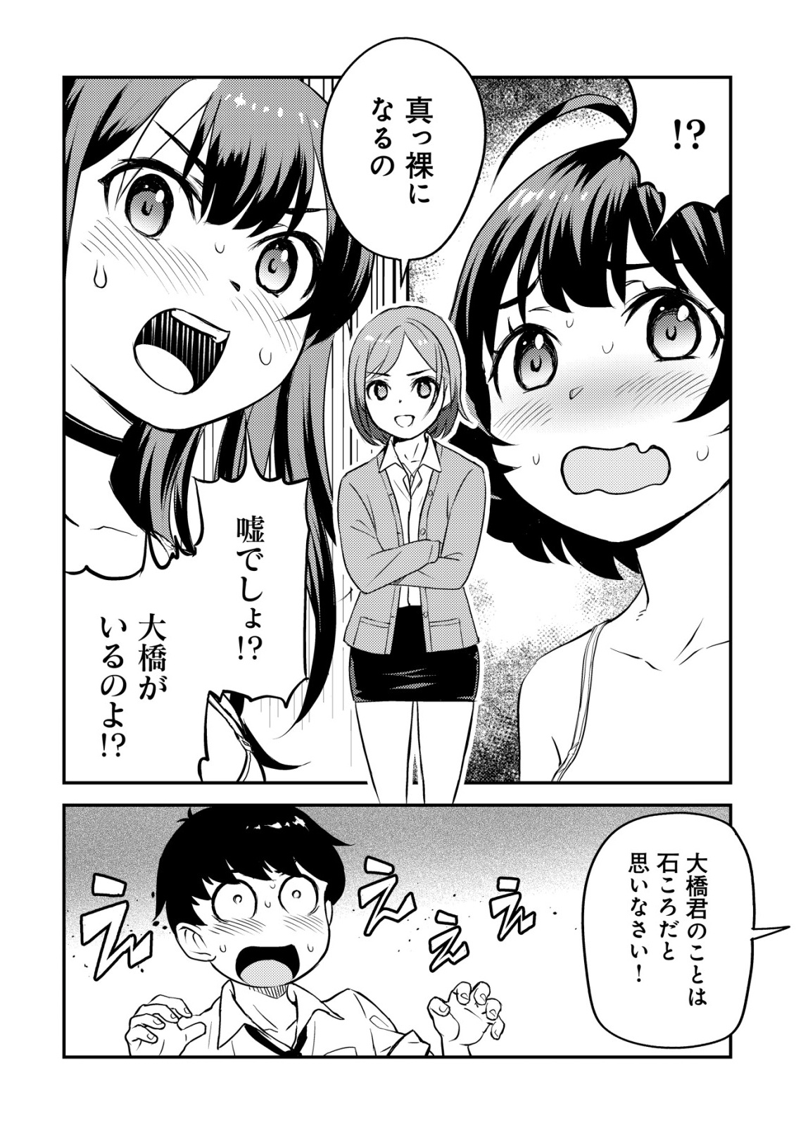Lens no Mukou no Megami-tachi Chap 6 - Next Chap 7