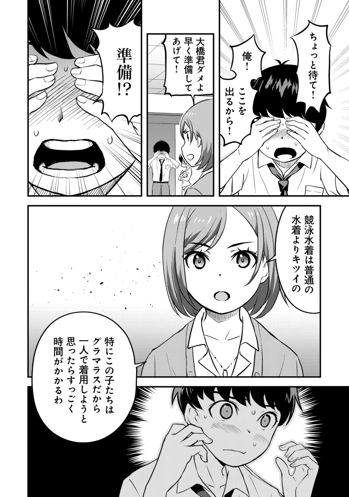 Lens no Mukou no Megami-tachi Chap 6 - Next Chap 7
