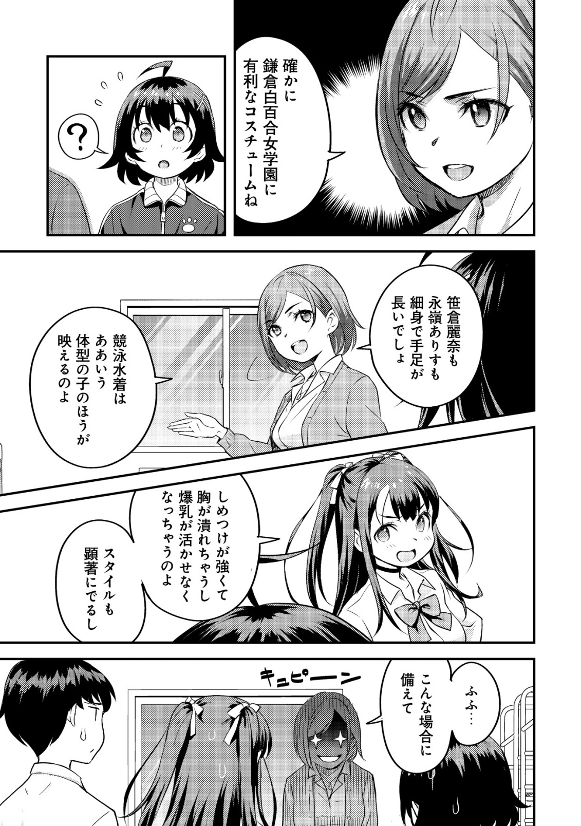 Lens no Mukou no Megami-tachi Chap 6 - Next Chap 7