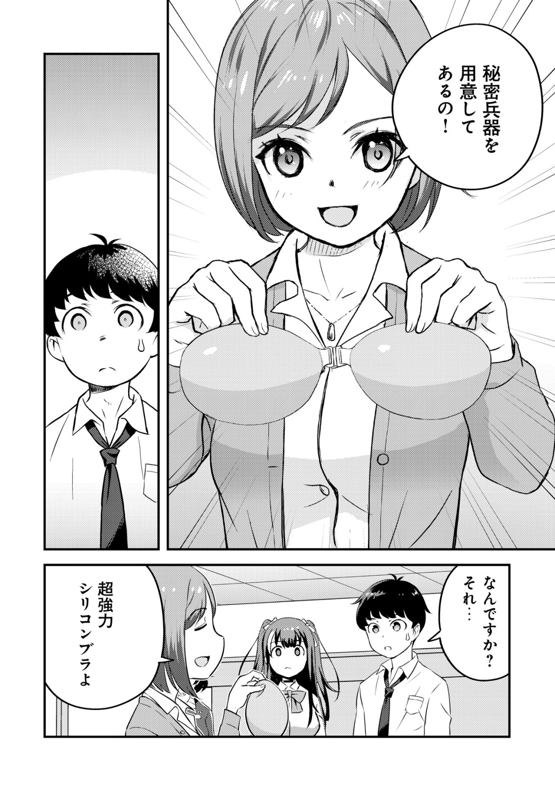 Lens no Mukou no Megami-tachi Chap 6 - Next Chap 7