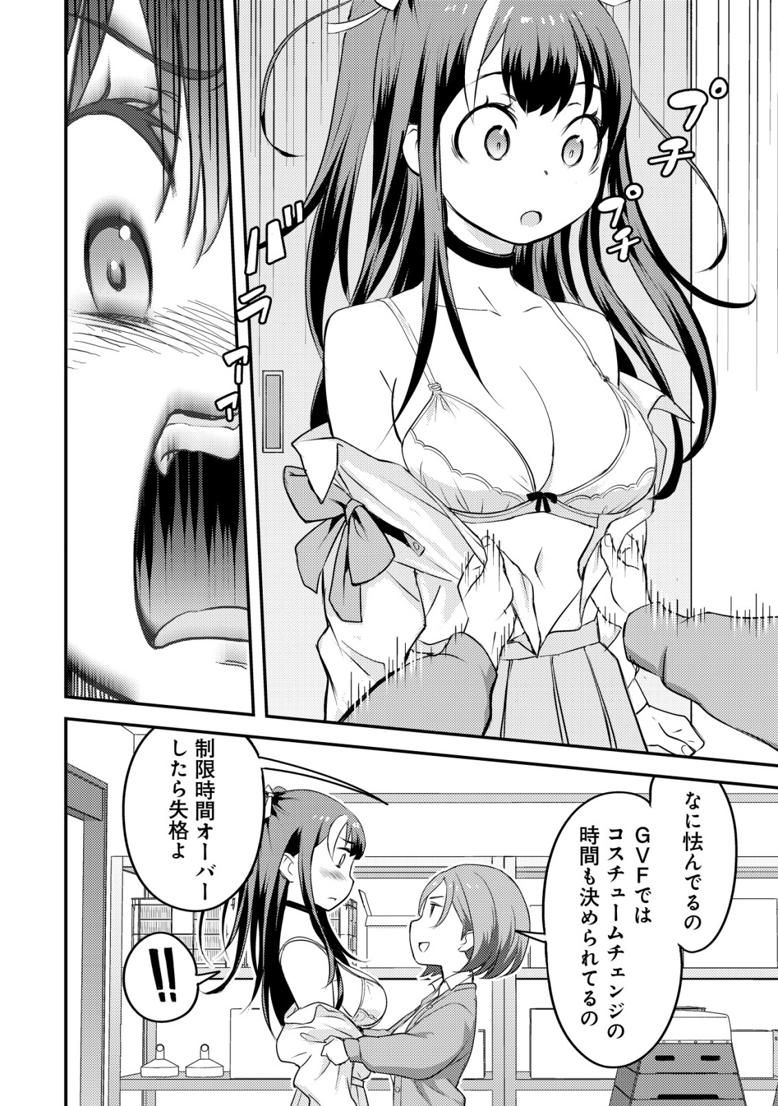 Lens no Mukou no Megami-tachi Chap 6 - Next Chap 7