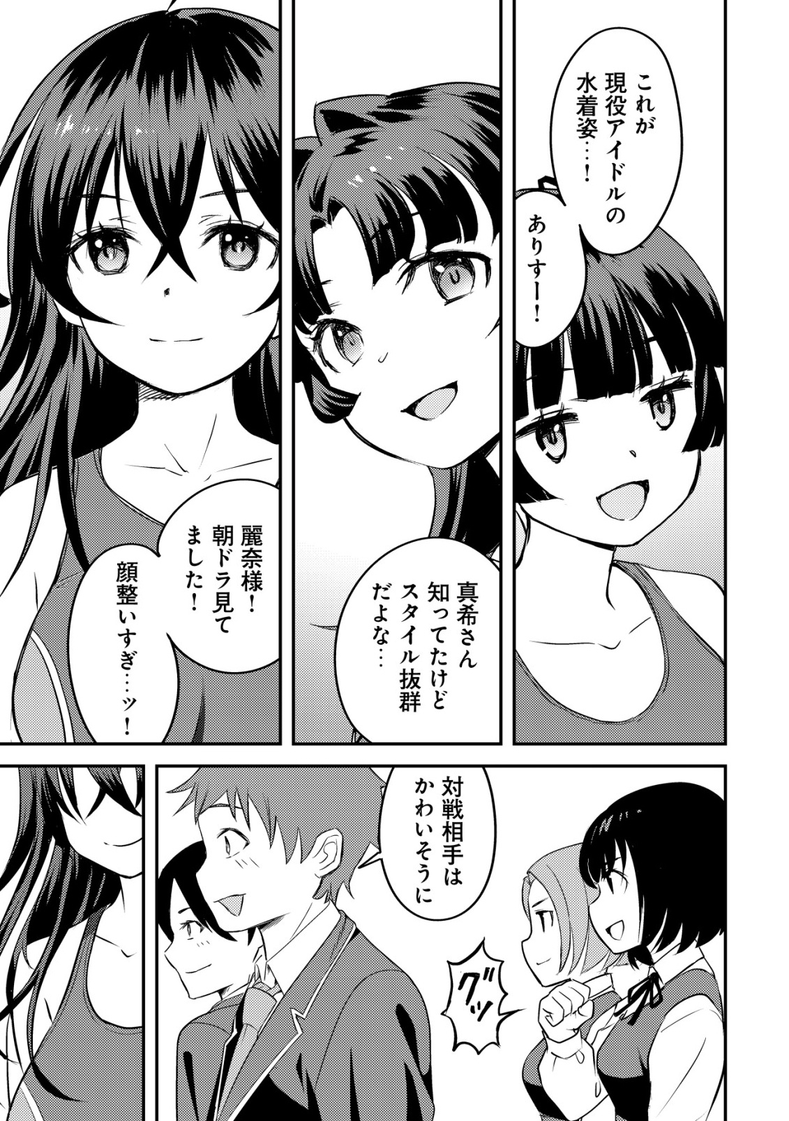 Lens no Mukou no Megami-tachi Chap 6 - Next Chap 7