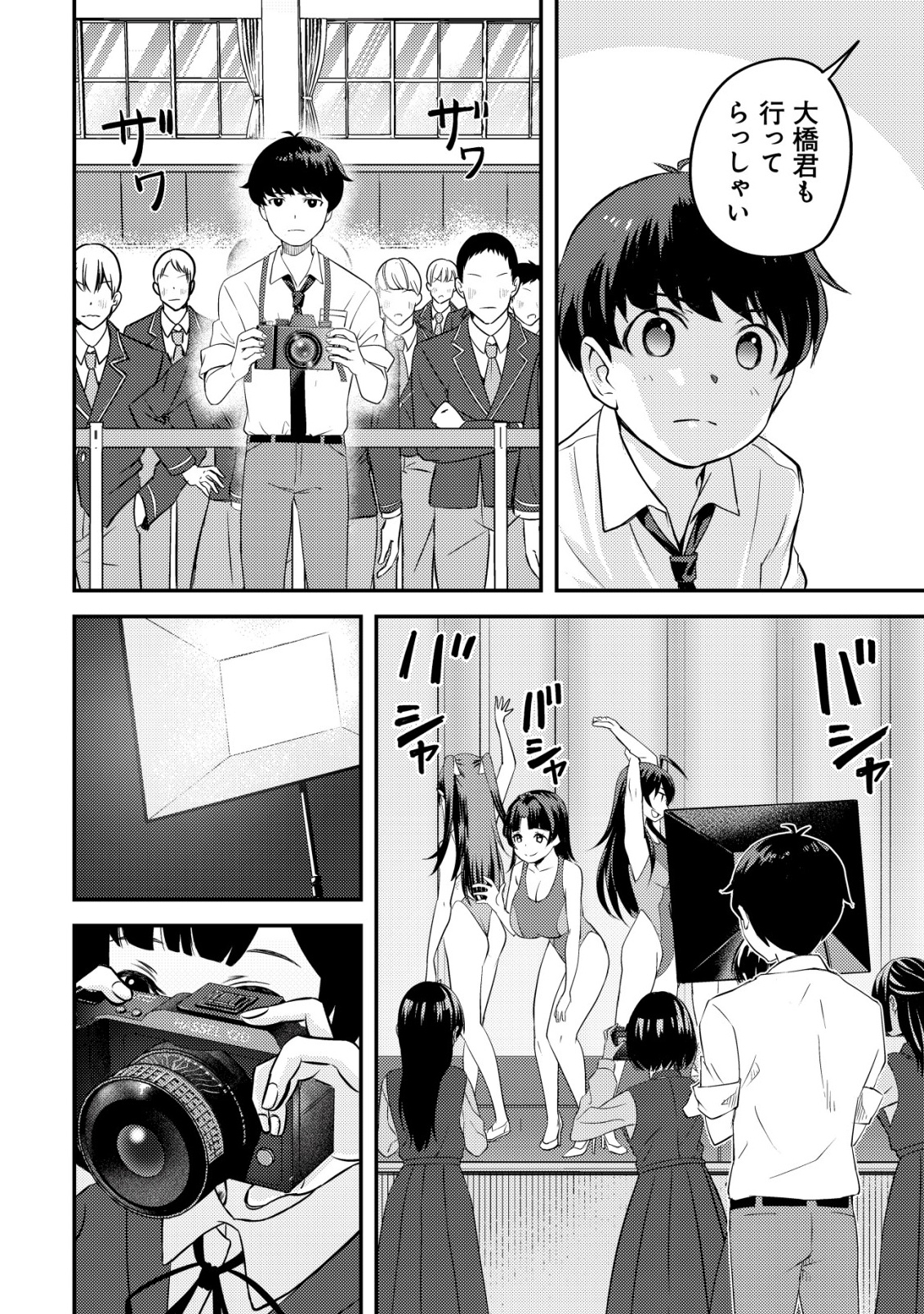Lens no Mukou no Megami-tachi Chap 6 - Next Chap 7