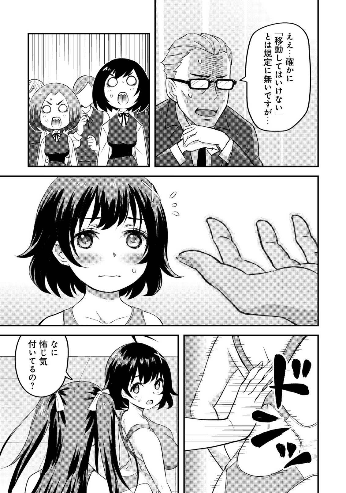 Lens no Mukou no Megami-tachi Chap 6 - Next Chap 7