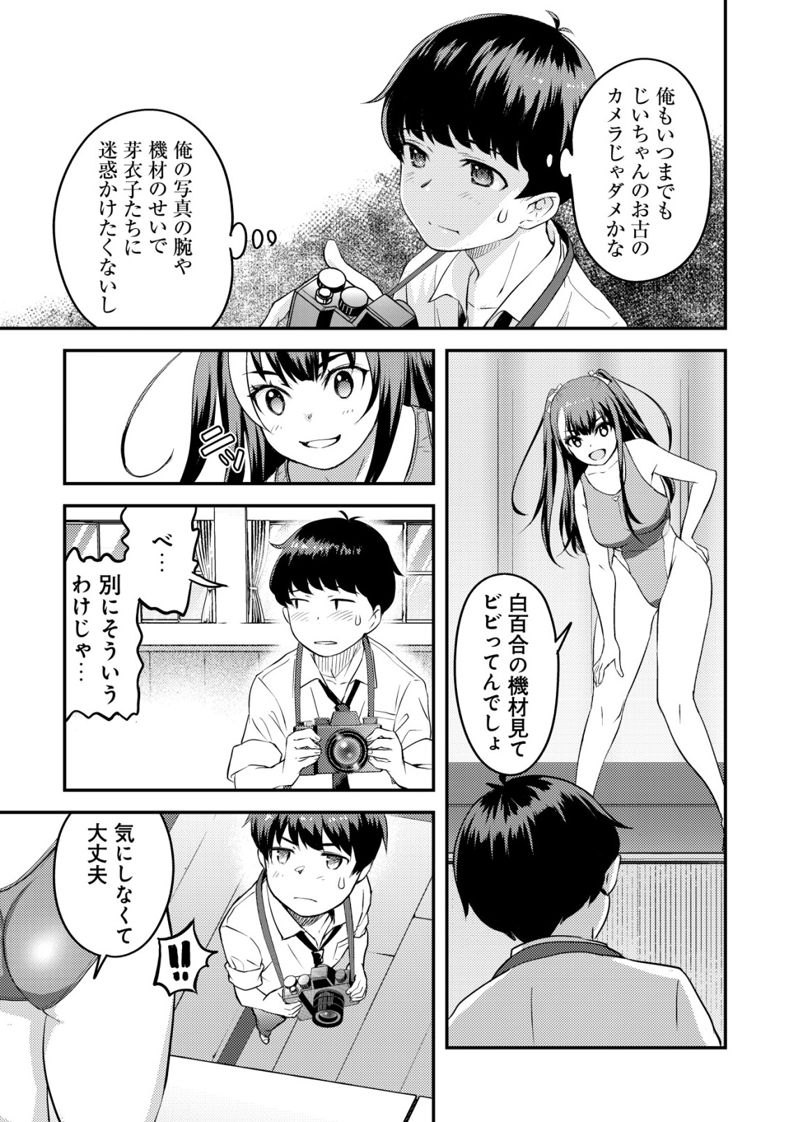 Lens no Mukou no Megami-tachi Chap 6 - Next Chap 7