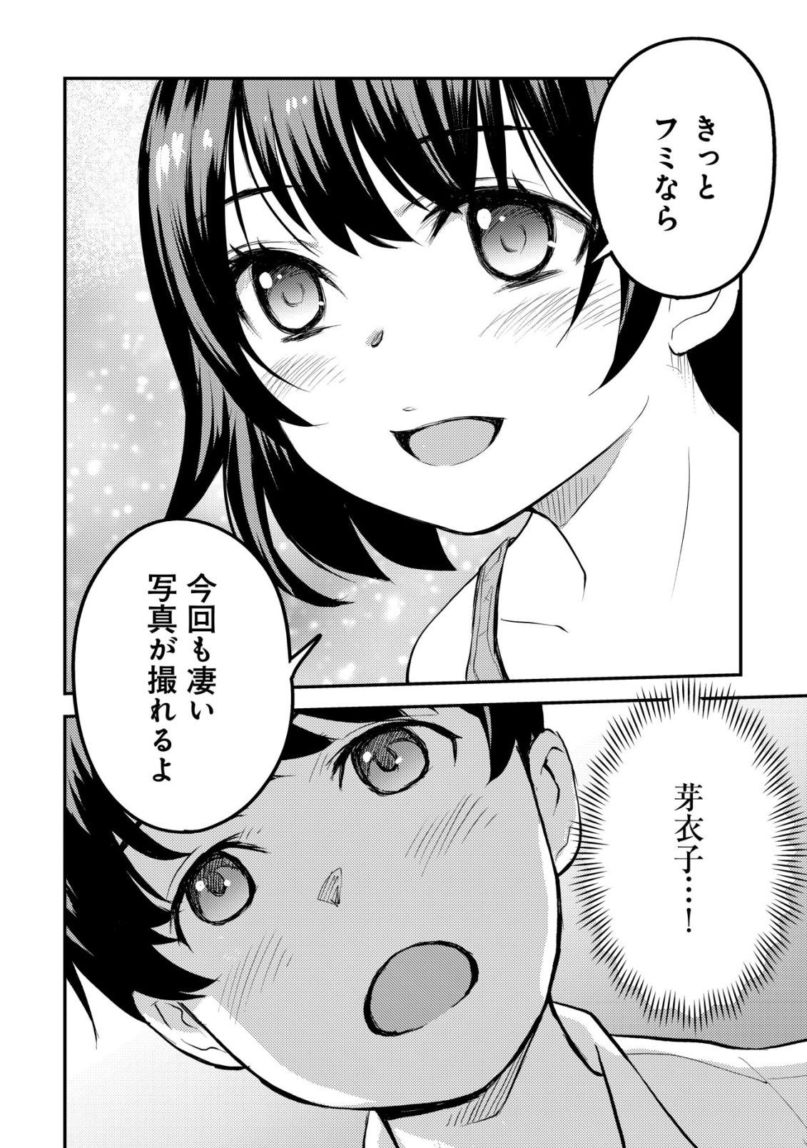 Lens no Mukou no Megami-tachi Chap 6 - Next Chap 7