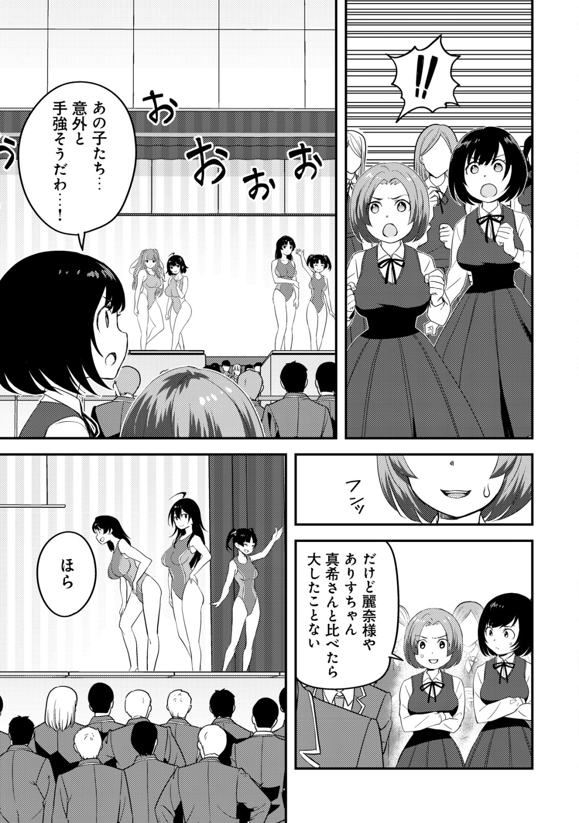 Lens no Mukou no Megami-tachi Chap 6 - Next Chap 7