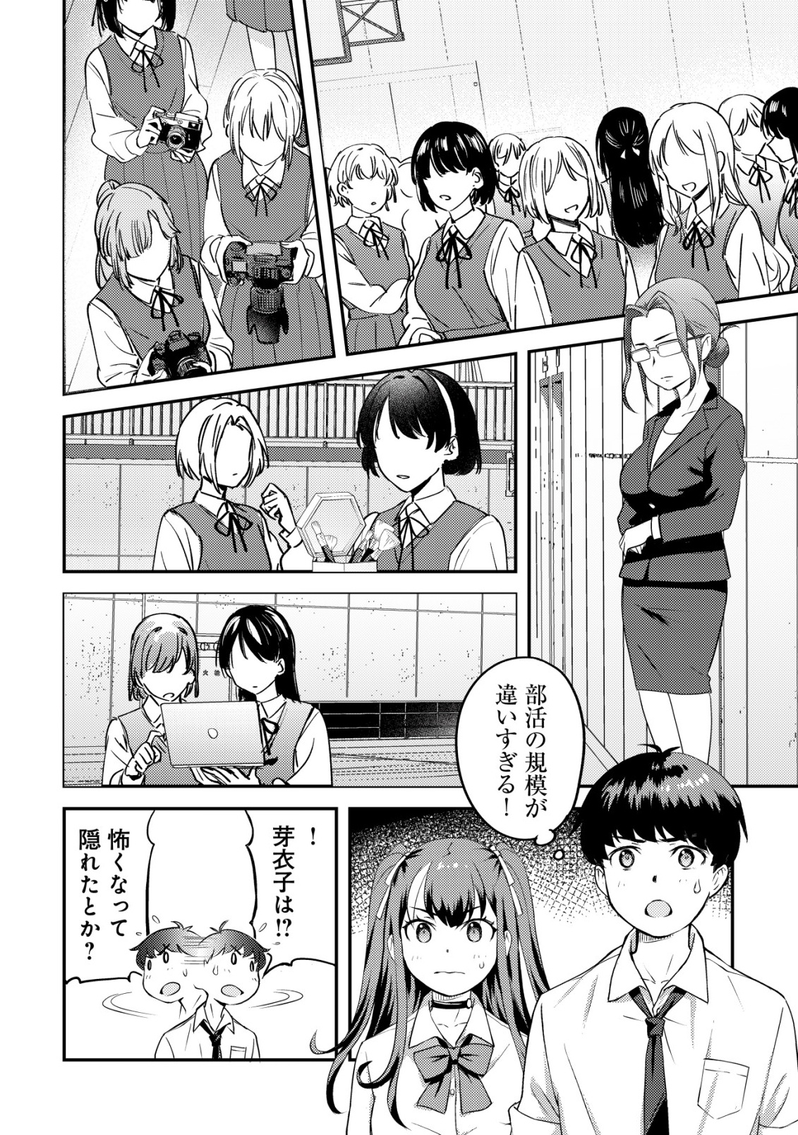 Lens no Mukou no Megami-tachi Chap 6 - Next Chap 7
