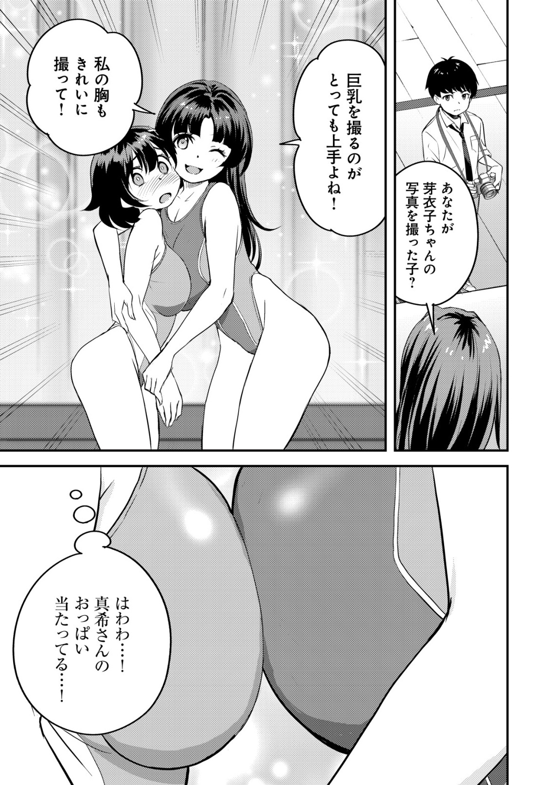 Lens no Mukou no Megami-tachi Chap 6 - Next Chap 7